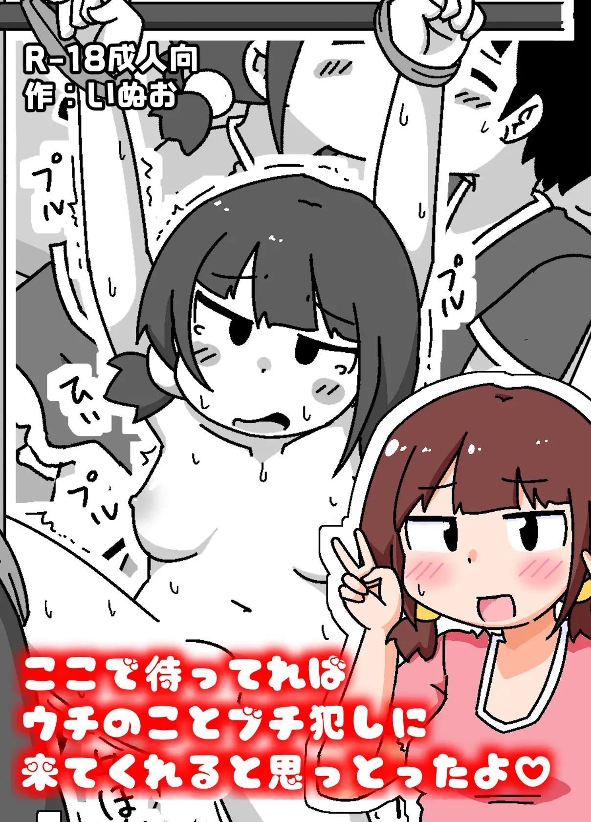 [しばどっぐハウス (いぬお)] ここで待ってればウチのことブチ犯しに来てくれると思っとったよ