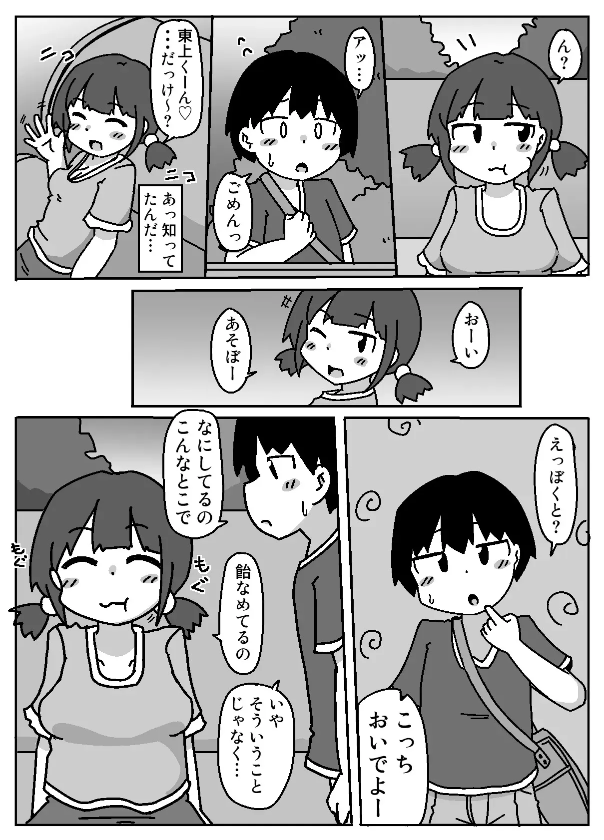 [しばどっぐハウス (いぬお)] ここで待ってればウチのことブチ犯しに来てくれると思っとったよ_4