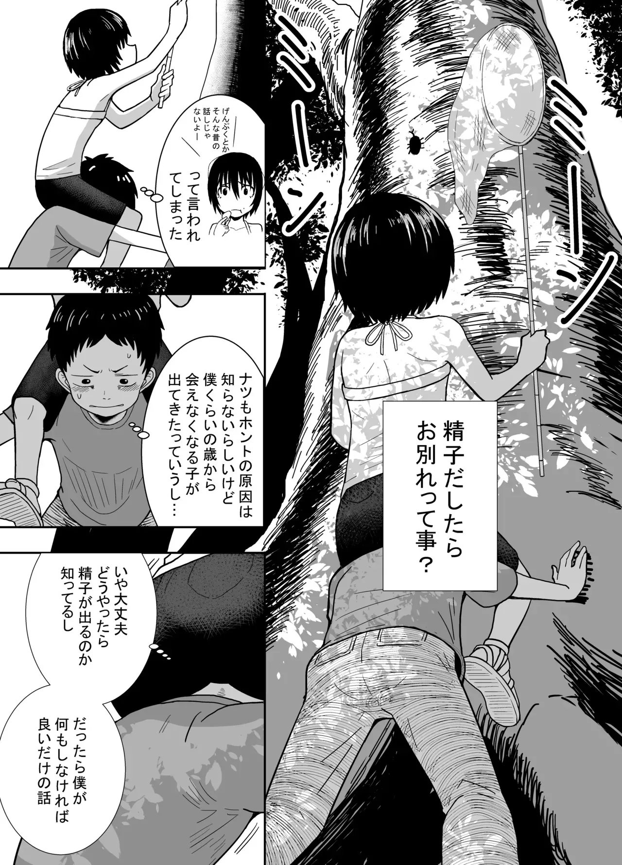 [潤滑喫茶 (コウヒィ)] ナツとソラ～僕が精通するまでの友達～_10