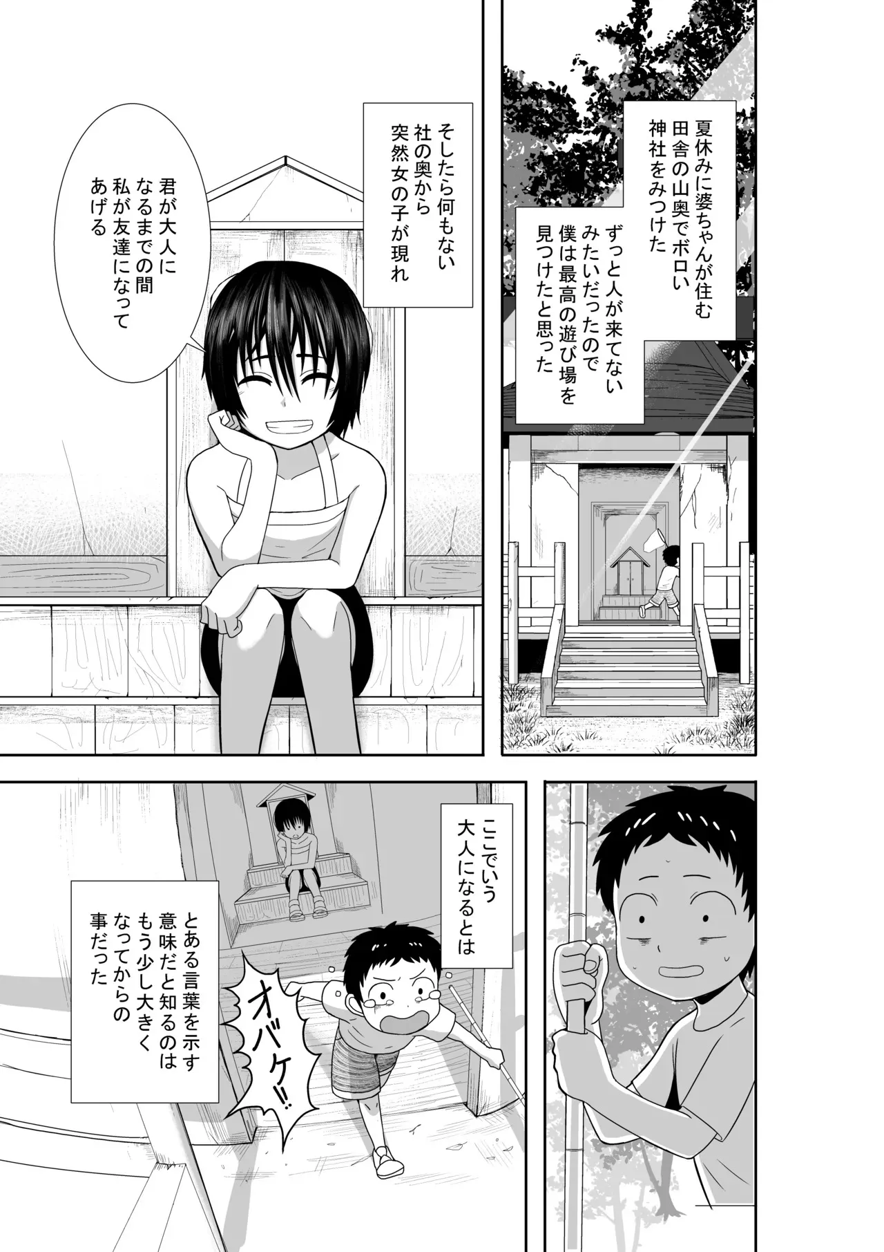 [潤滑喫茶 (コウヒィ)] ナツとソラ～僕が精通するまでの友達～_4