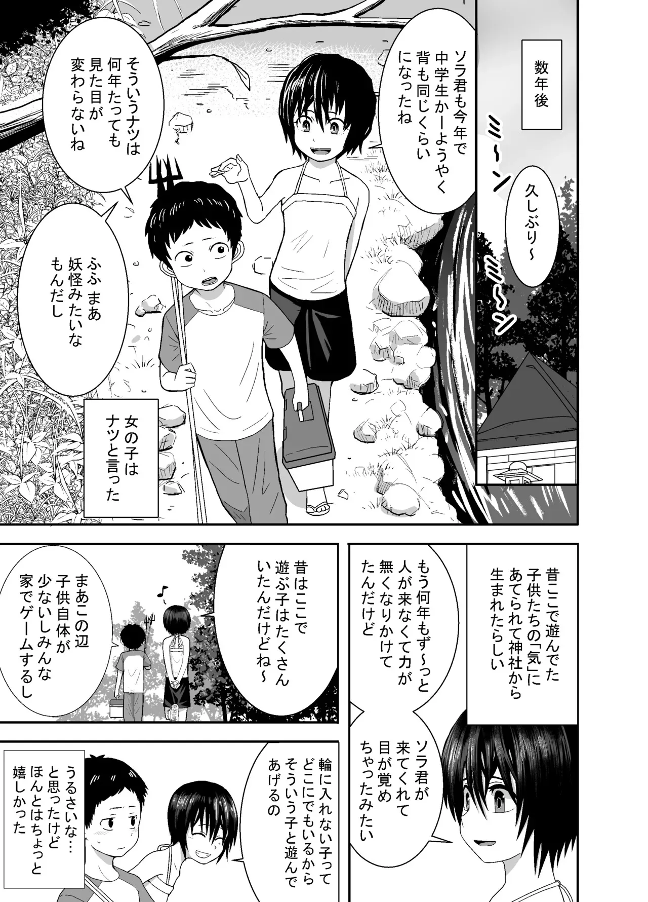 [潤滑喫茶 (コウヒィ)] ナツとソラ～僕が精通するまでの友達～_6