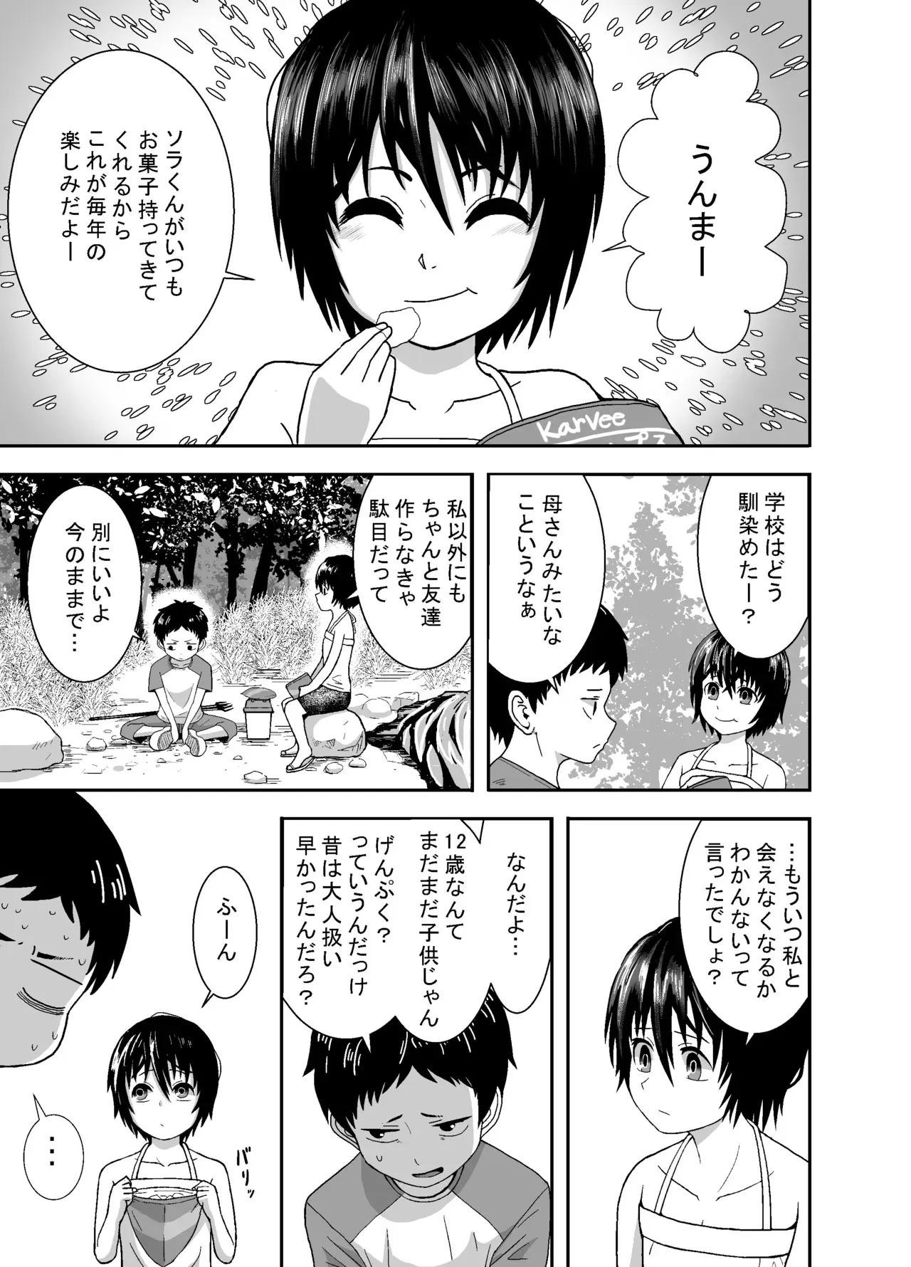 [潤滑喫茶 (コウヒィ)] ナツとソラ～僕が精通するまでの友達～_8