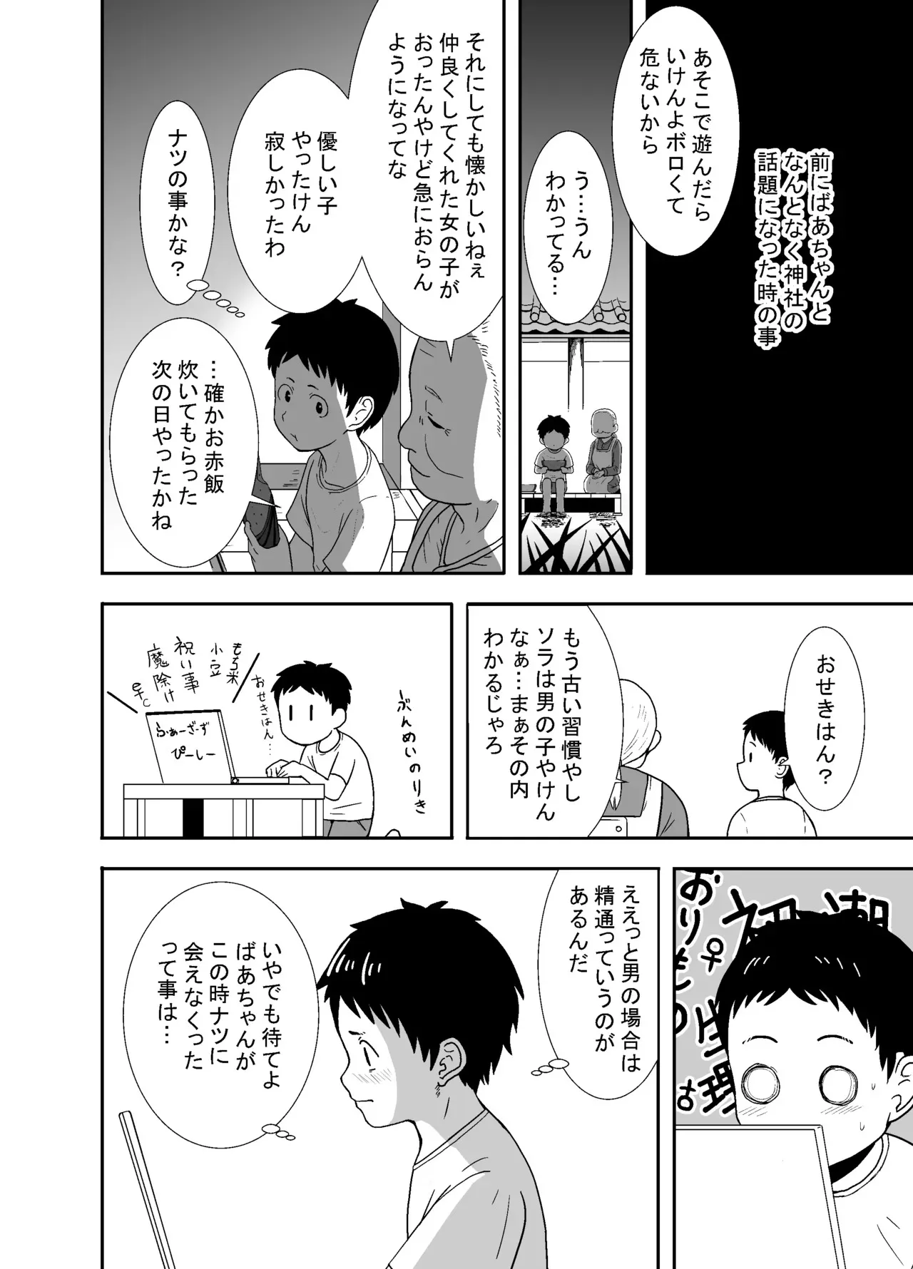[潤滑喫茶 (コウヒィ)] ナツとソラ～僕が精通するまでの友達～_9