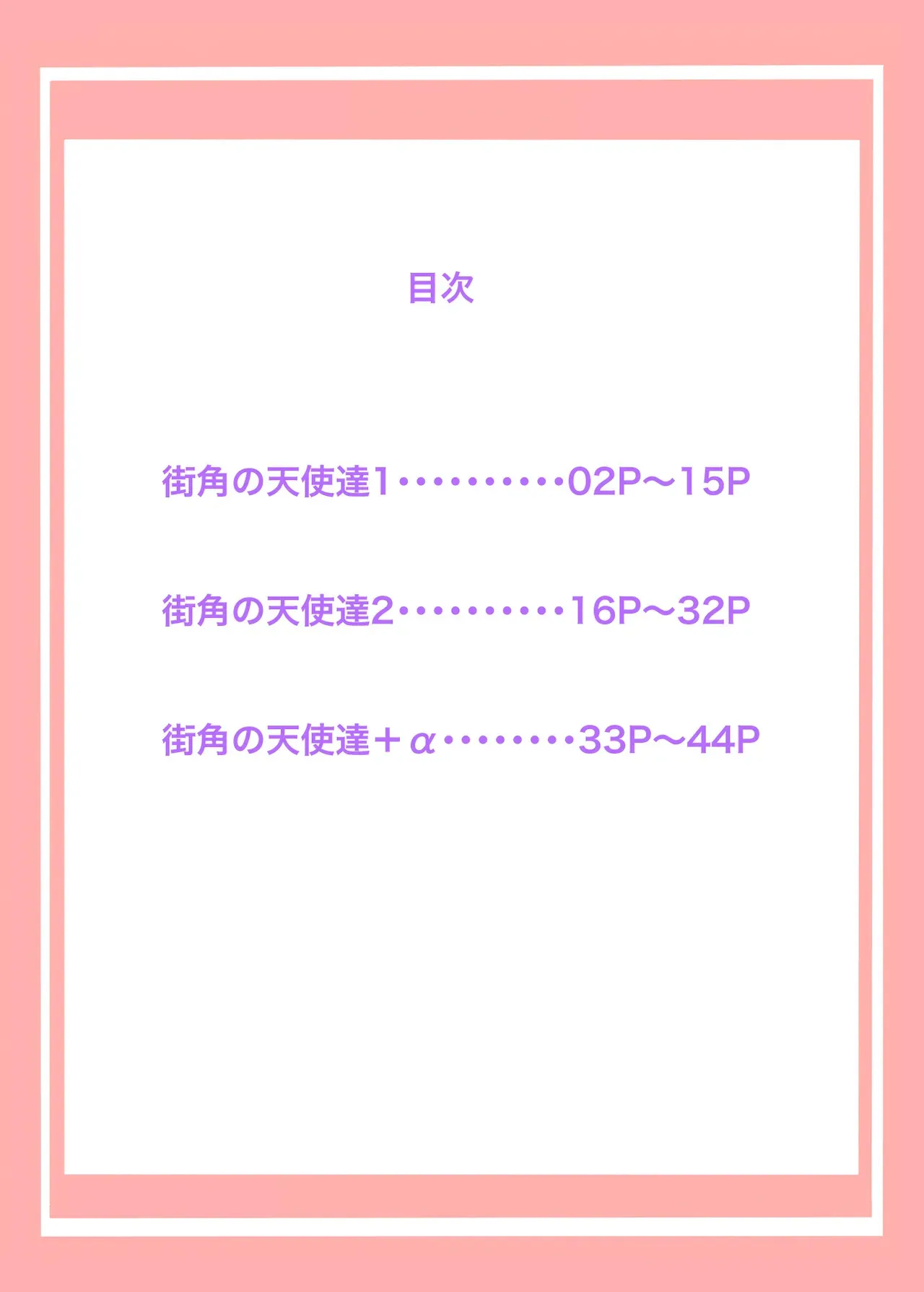 [めいど党 (谷町めいど)] 街角の天使達1・2総集編+α [DL版]_2