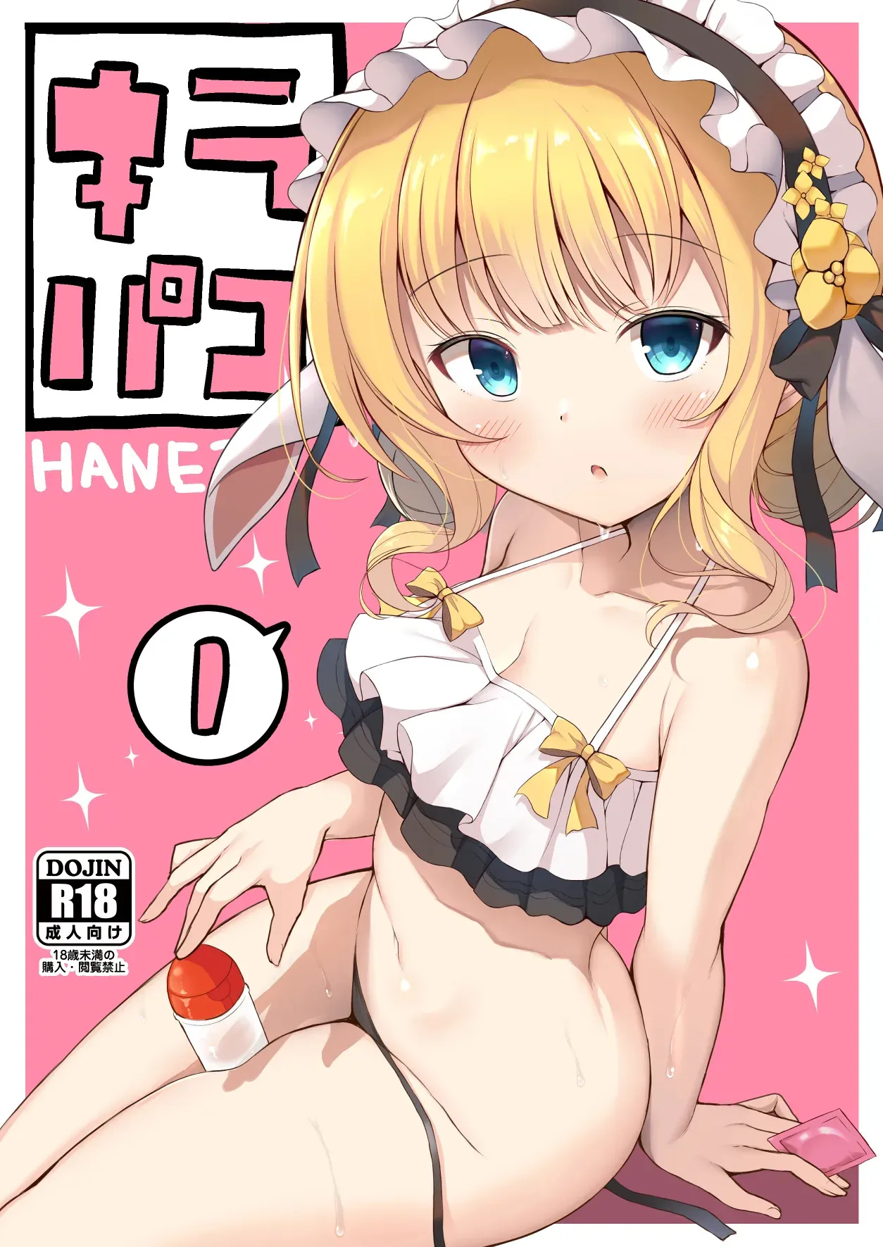 [はねつき (はねつ)] キラパコ (ご注文はうさぎですか?、まちカドまぞく) [DL版]