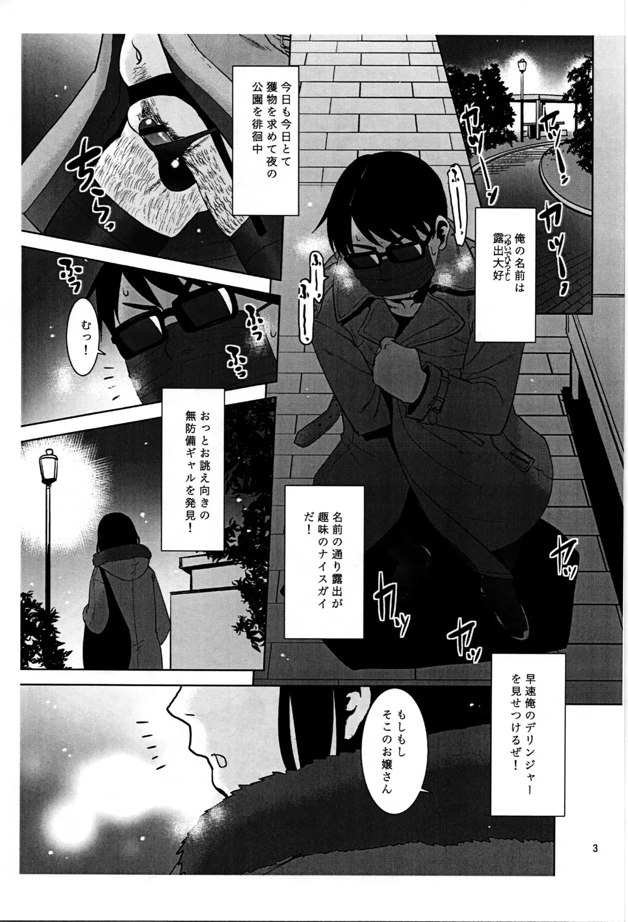 (コミティア151) [T.4.P (猫玄)] 露出おじでしたがTSしちゃいました。 ~プレビュー版~_3