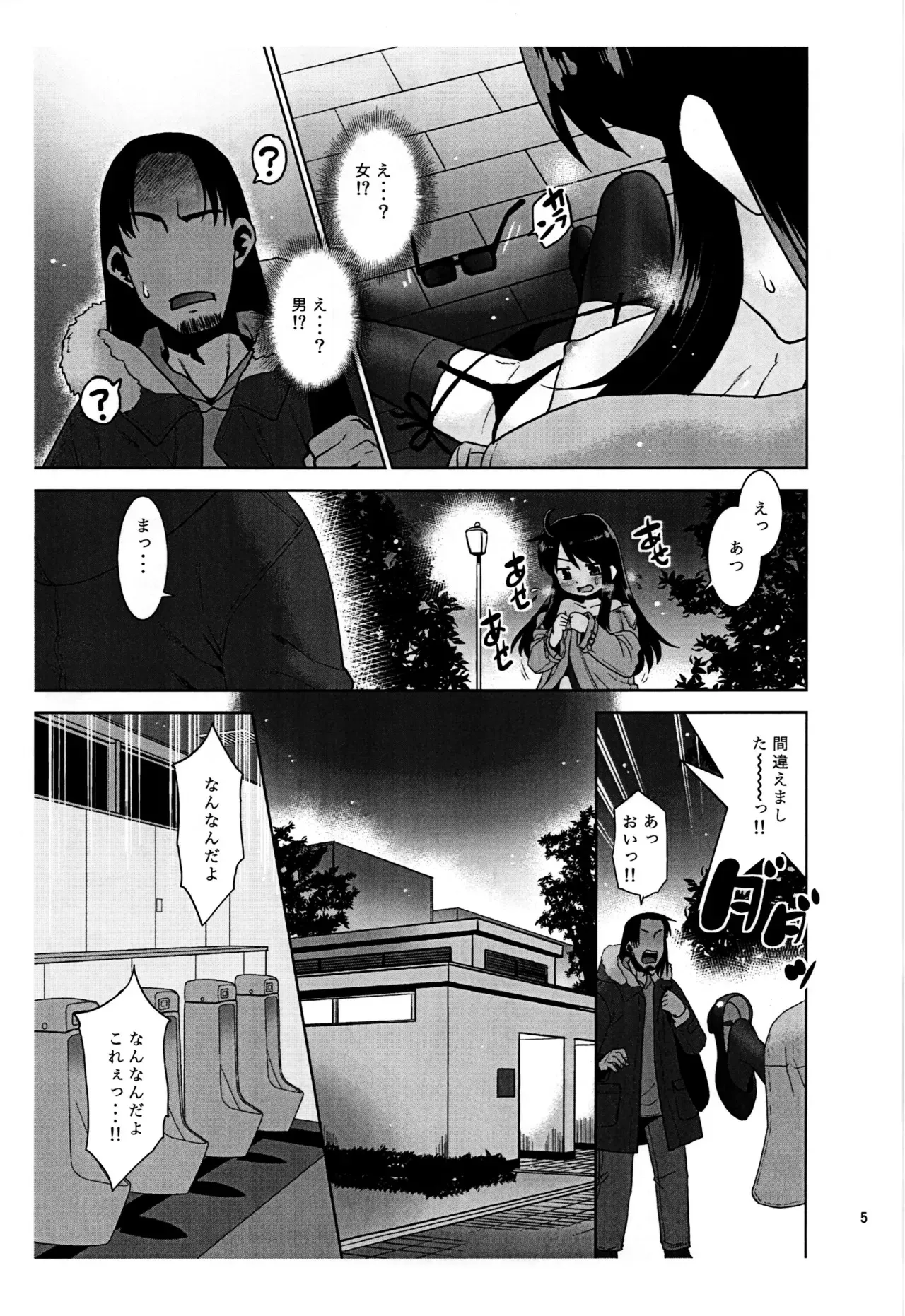 (コミティア151) [T.4.P (猫玄)] 露出おじでしたがTSしちゃいました。 ~プレビュー版~_5