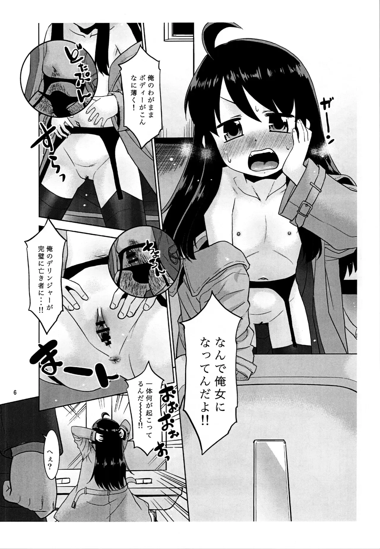 (コミティア151) [T.4.P (猫玄)] 露出おじでしたがTSしちゃいました。 ~プレビュー版~_6