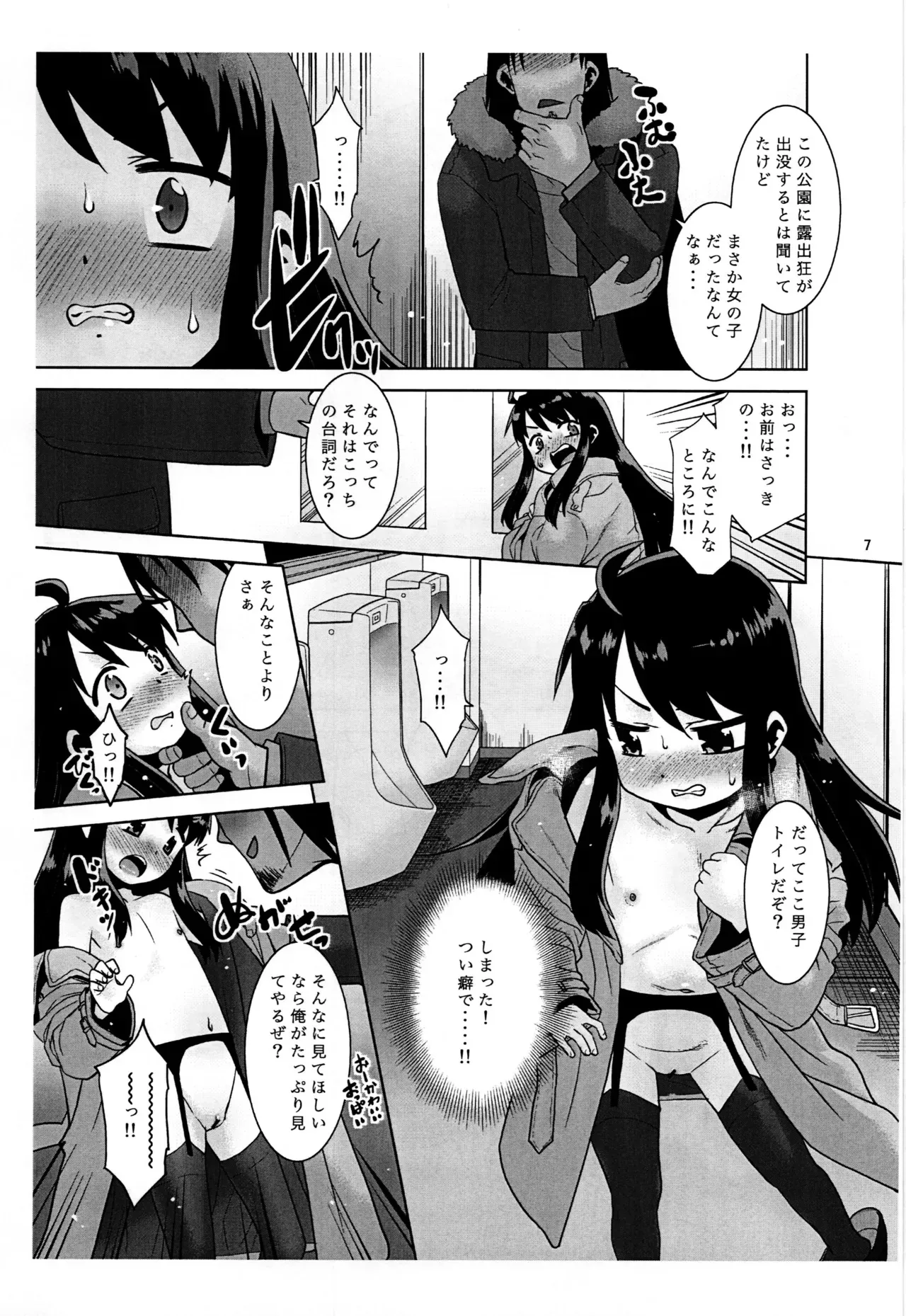 (コミティア151) [T.4.P (猫玄)] 露出おじでしたがTSしちゃいました。 ~プレビュー版~_7