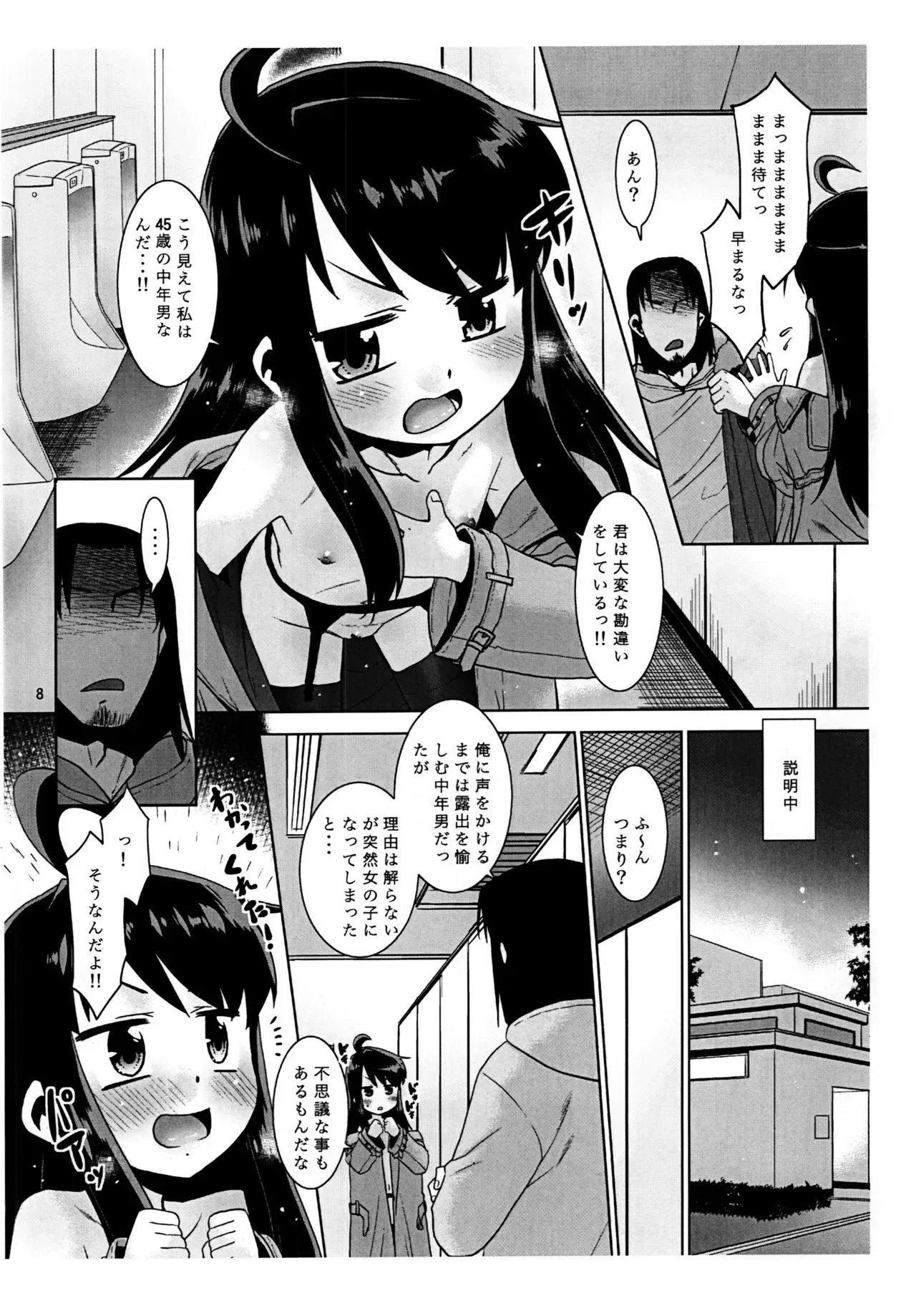 (コミティア151) [T.4.P (猫玄)] 露出おじでしたがTSしちゃいました。 ~プレビュー版~_8