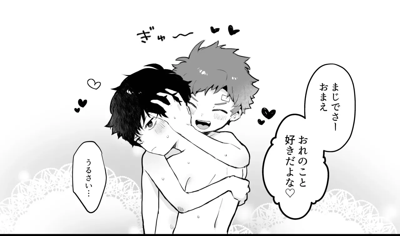 [棒屋さん (baby stick)] 陰キャくんと陽キャくん_proto [英訳] [DL版]_5