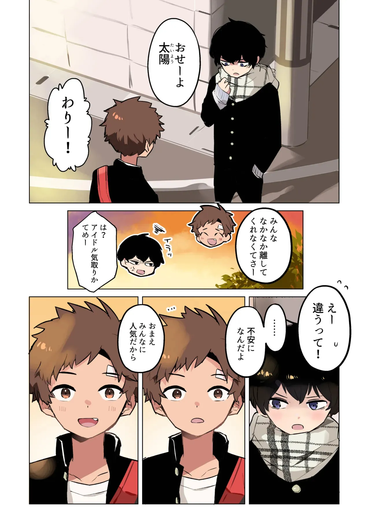 [棒屋さん (baby stick)] 陰キャくんと陽キャくん_proto [英訳] [DL版]_7