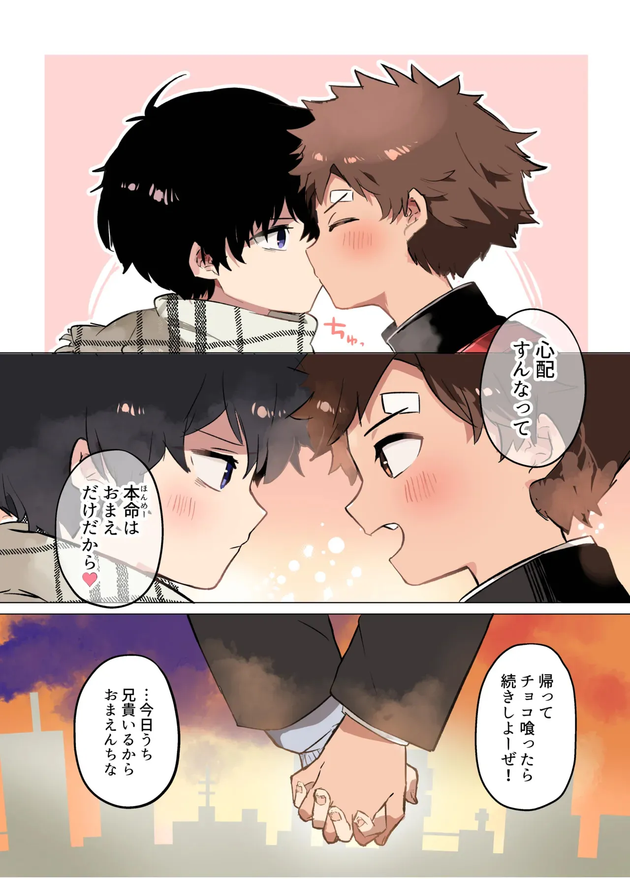 [棒屋さん (baby stick)] 陰キャくんと陽キャくん_proto [英訳] [DL版]_8