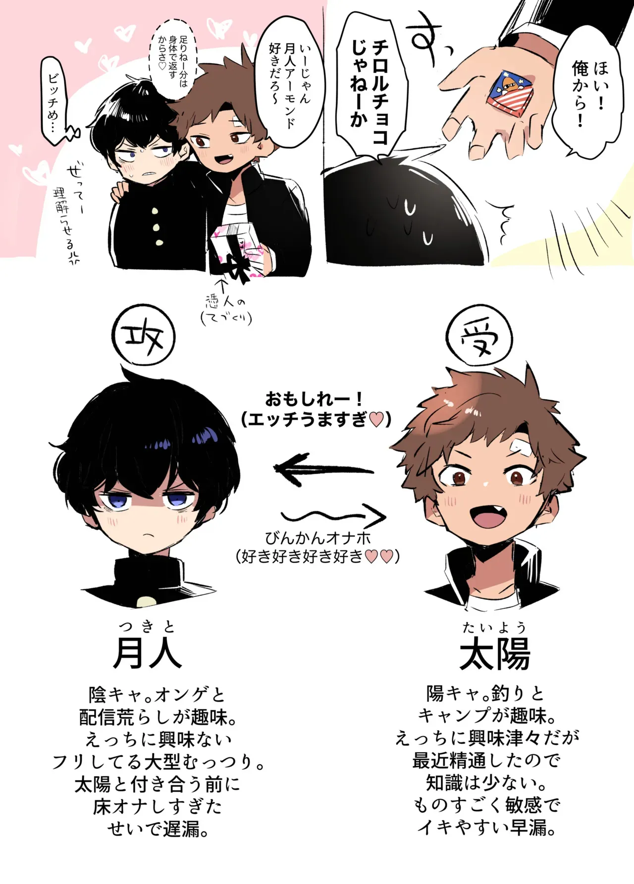 [棒屋さん (baby stick)] 陰キャくんと陽キャくん_proto [英訳] [DL版]_9