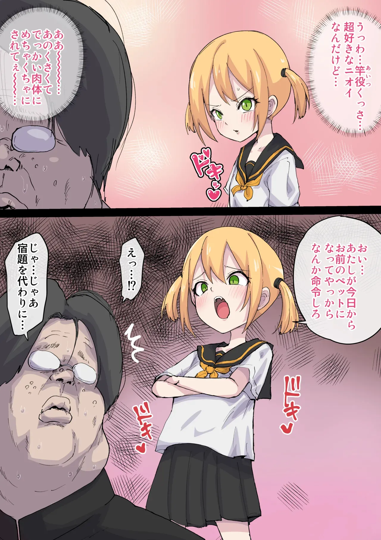 高圧ドMちゃん