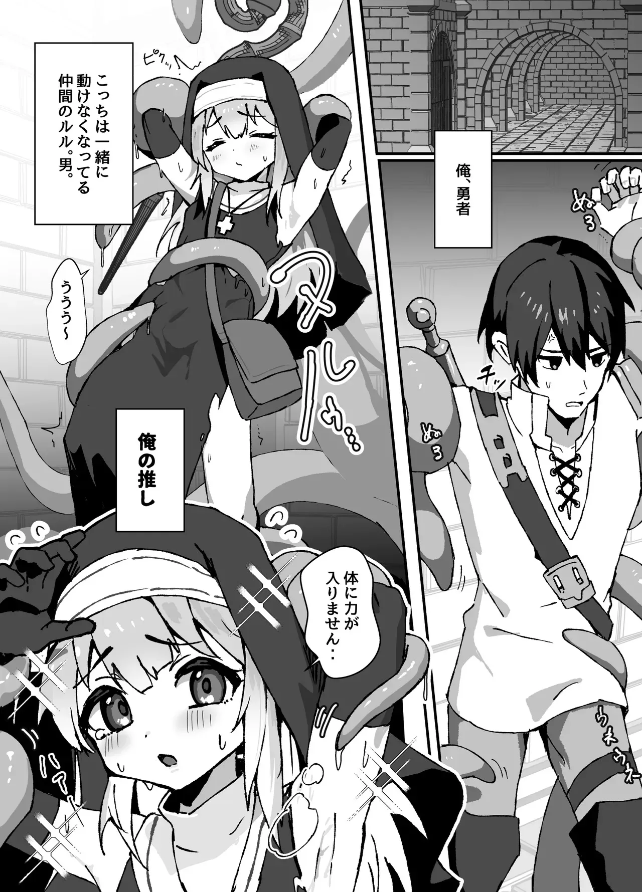 清楚系ヒーラーの男の娘が触手にイかされるのを見ている勇者の漫画_3