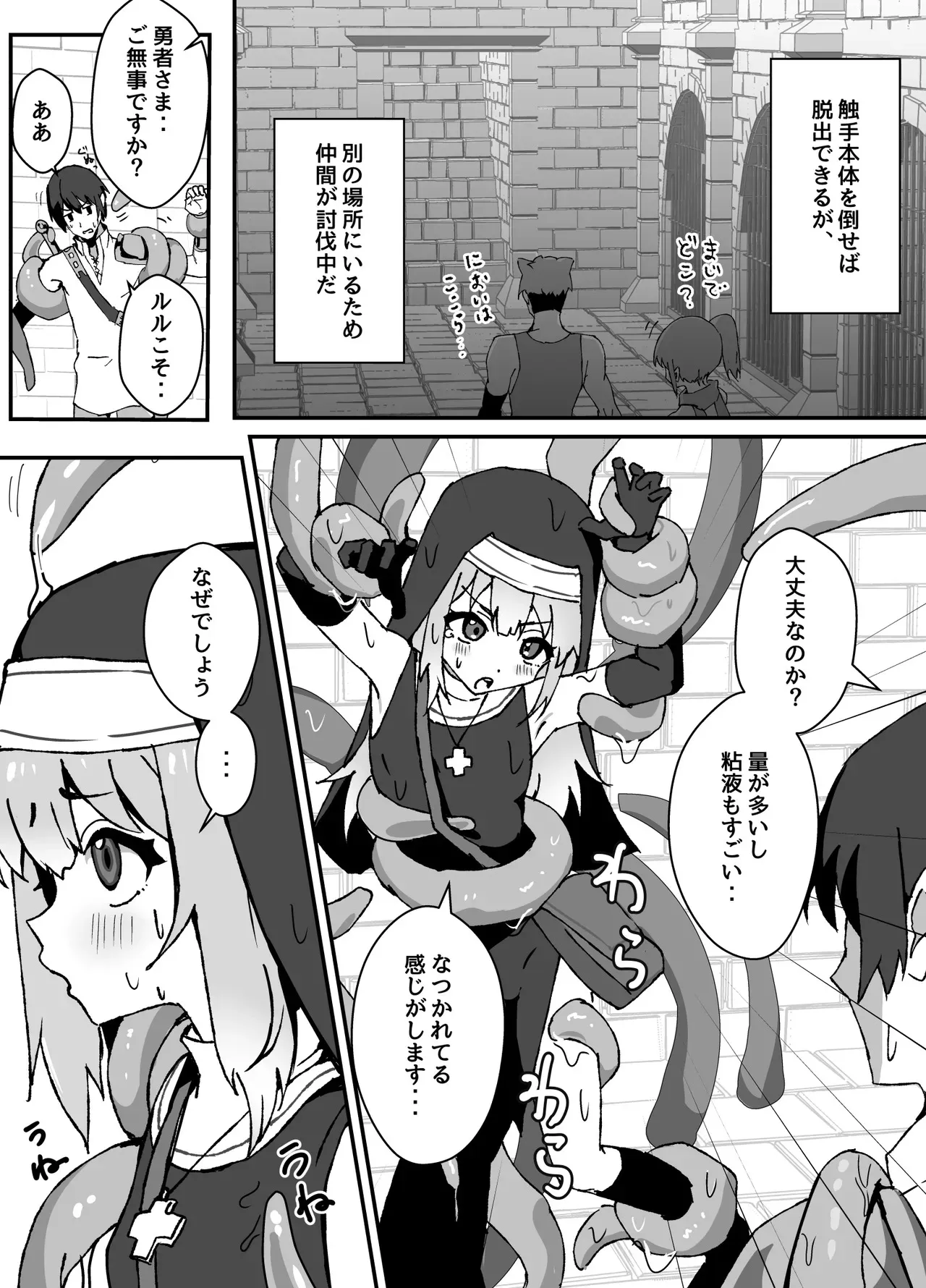 清楚系ヒーラーの男の娘が触手にイかされるのを見ている勇者の漫画_4