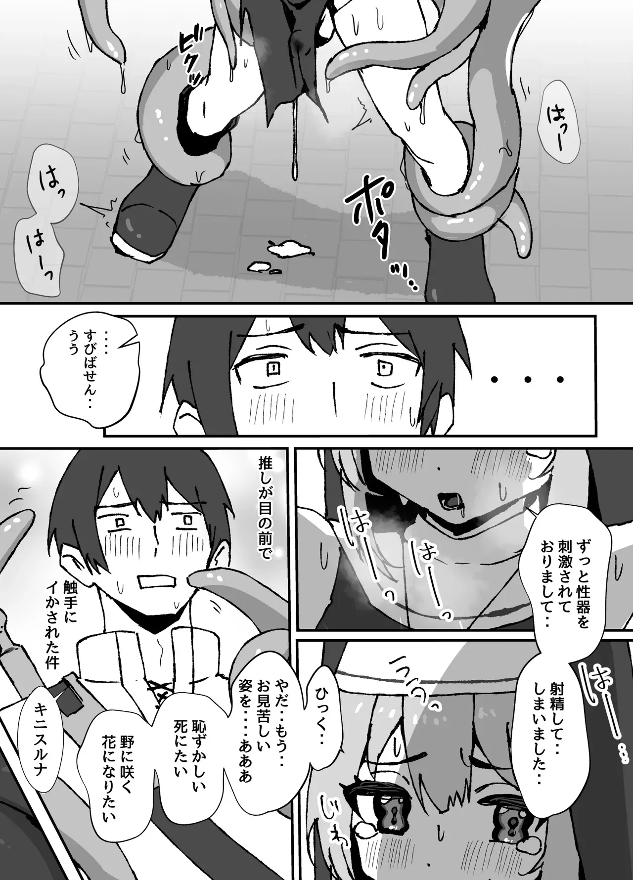 清楚系ヒーラーの男の娘が触手にイかされるのを見ている勇者の漫画_7