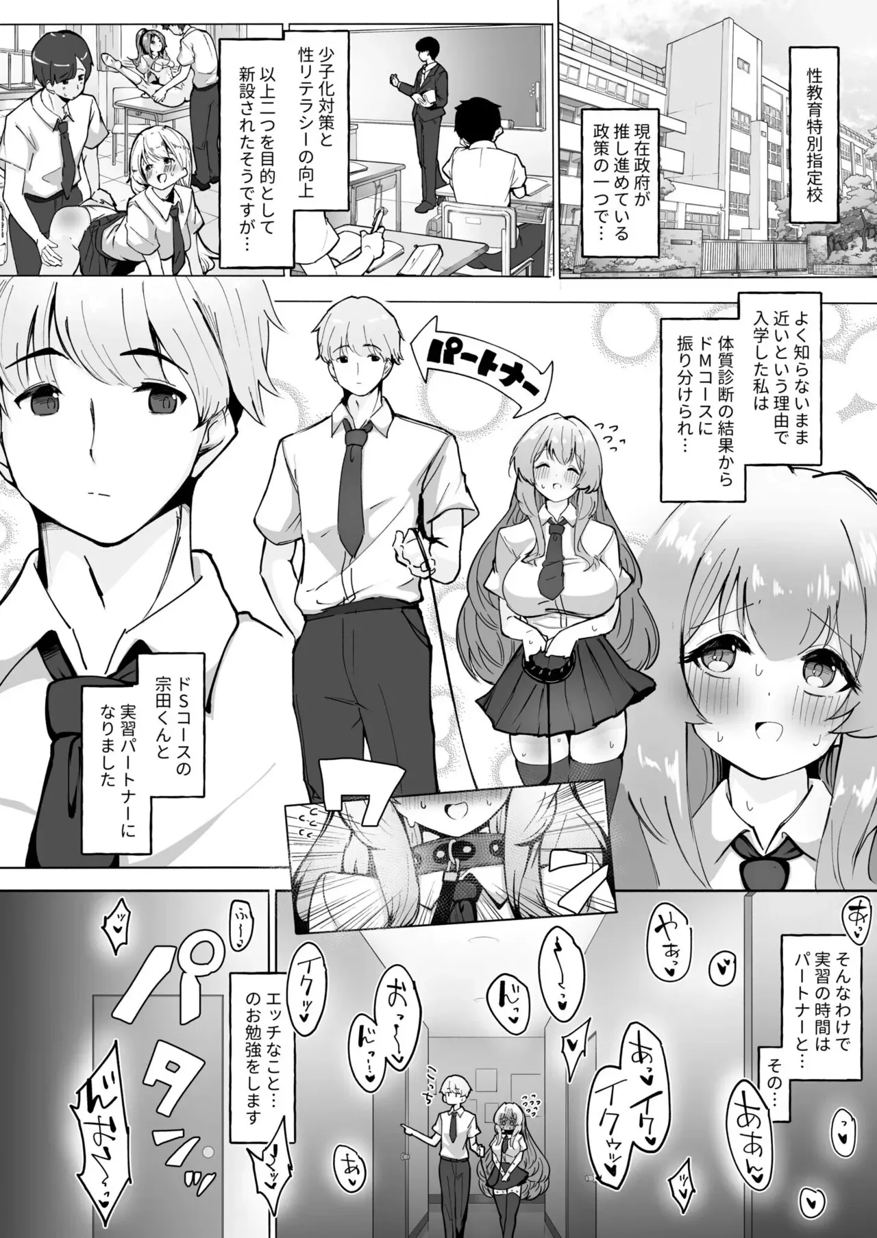 [漏不湯] 性教育特別指定校・ドM育成コース_4