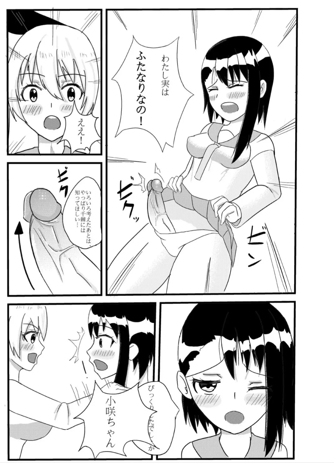 [ジョンボ] ニセックス (ニセコイ)_4