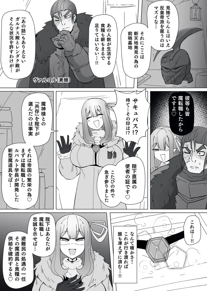 [Alfre-Tori] Matenshoku no Yakata 13_4