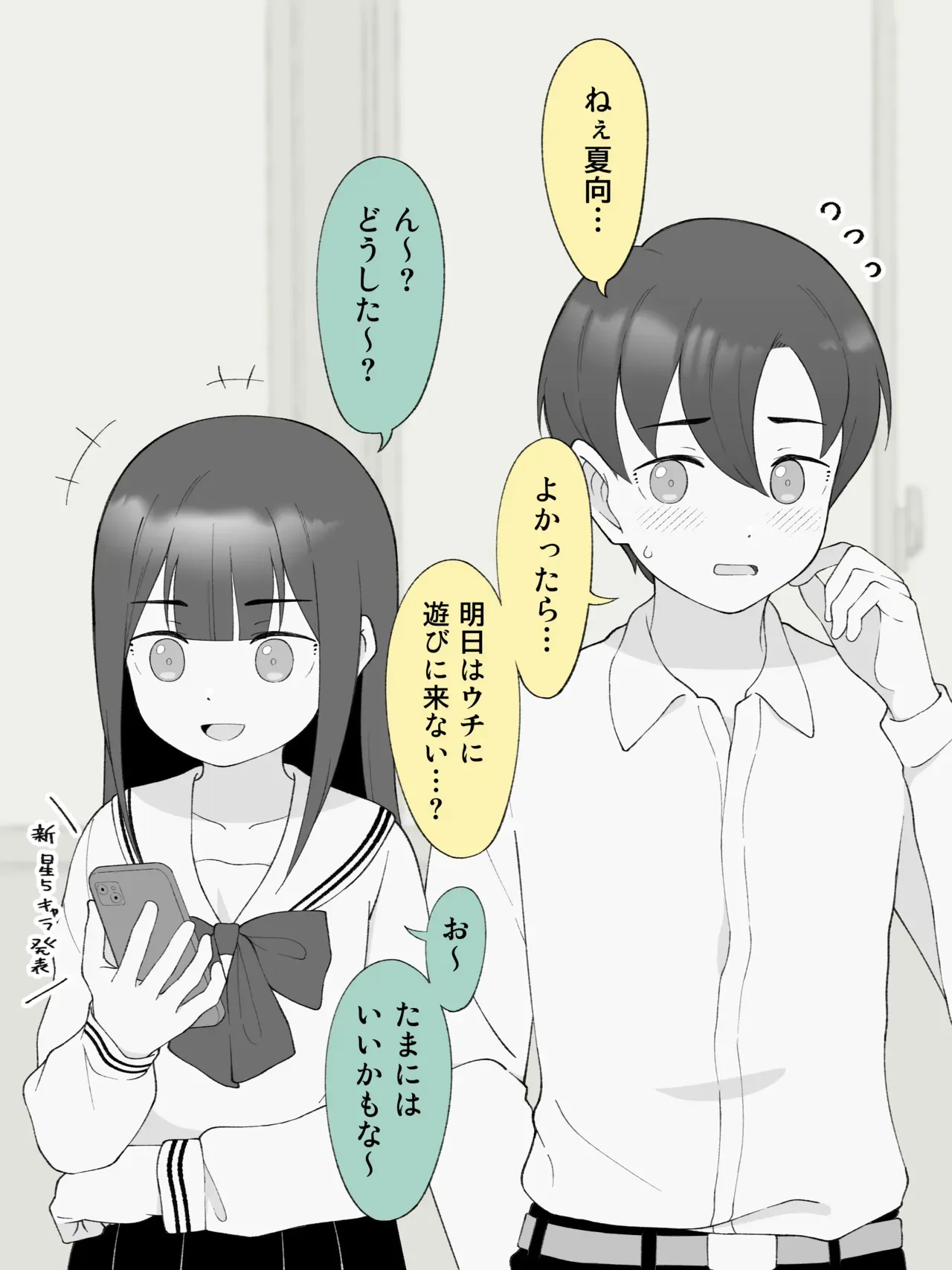 [槻木こうすけ] 兄貴の彼女になる、女の子になっちゃった弟。180 ~ 186
