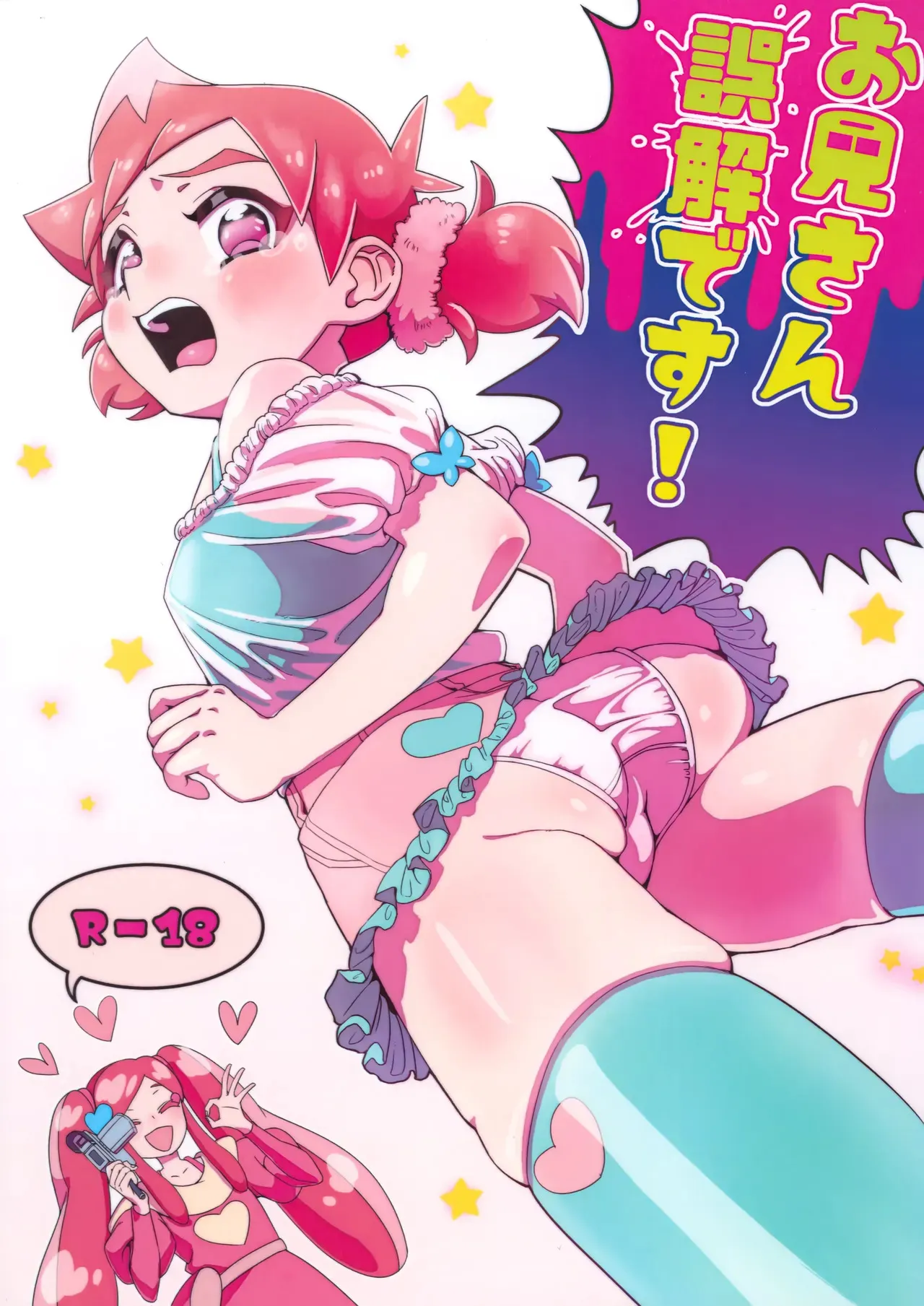 [che culo! (浮き輪)] お兄さん誤解です！ (新幹線変形ロボシンカリオン)