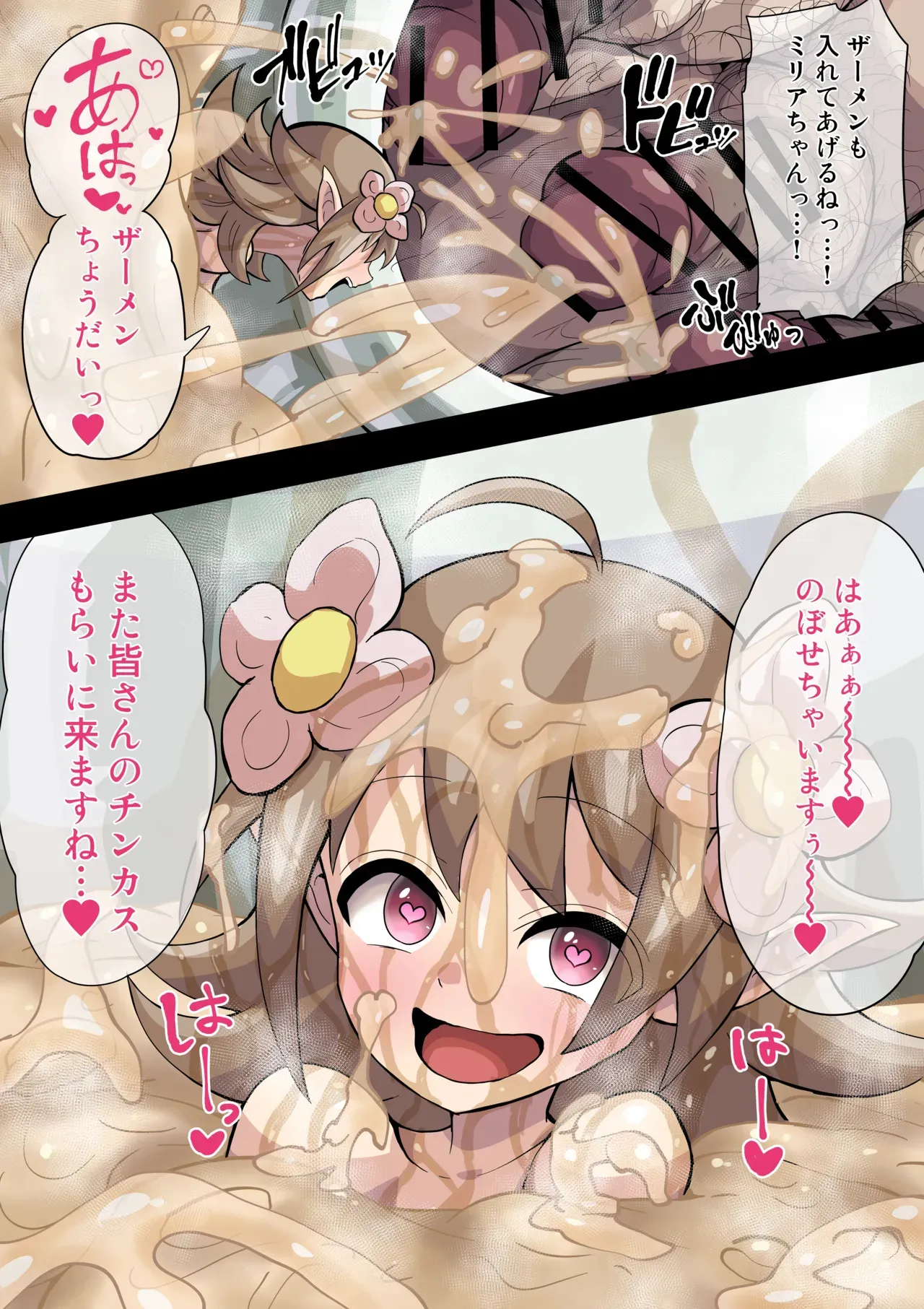 妖精のチンカス集め_10