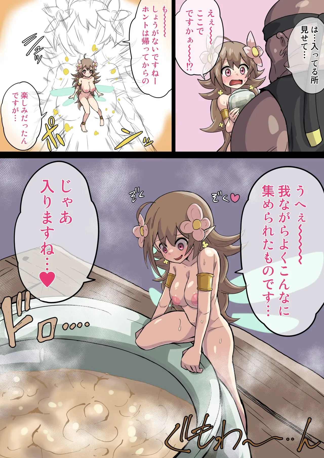 妖精のチンカス集め_8
