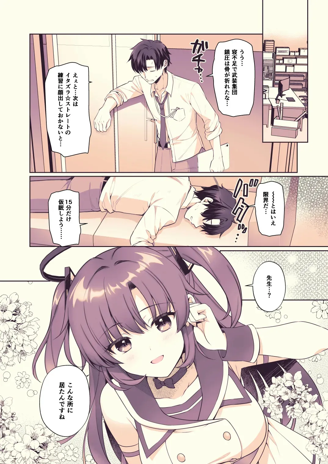 [有葉と愉快な仲間たち (有葉)] ユウカ、責任取るから！ (ブルーアーカイブ) [DL版]_3
