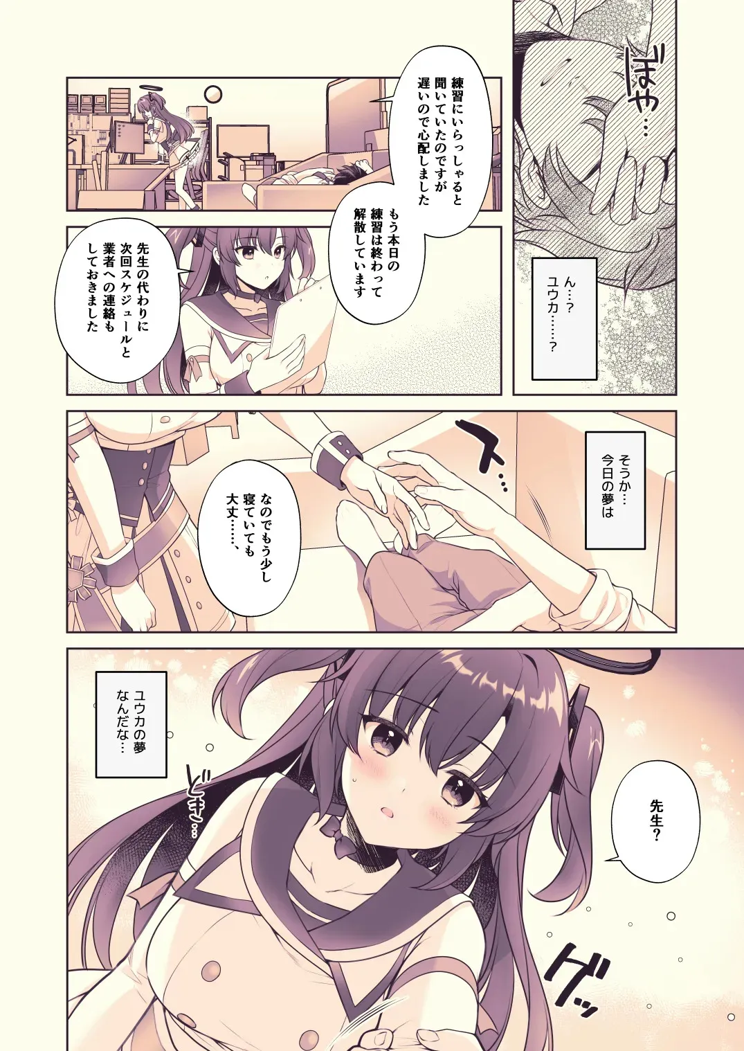 [有葉と愉快な仲間たち (有葉)] ユウカ、責任取るから！ (ブルーアーカイブ) [DL版]_4