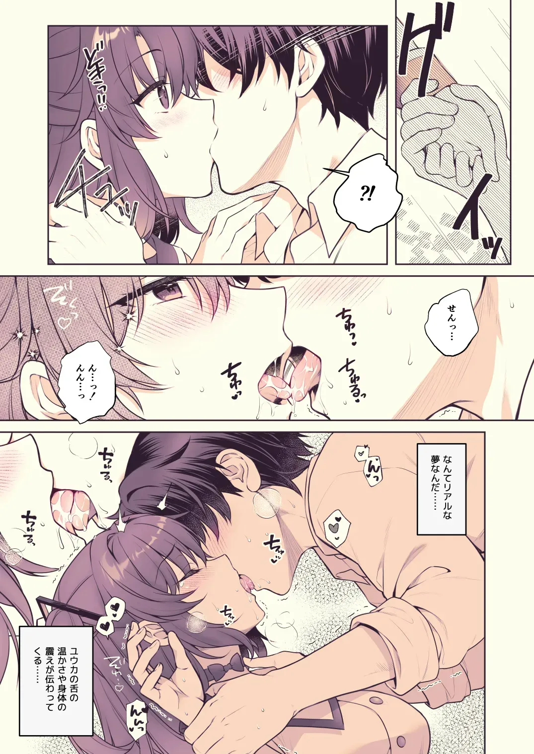 [有葉と愉快な仲間たち (有葉)] ユウカ、責任取るから！ (ブルーアーカイブ) [DL版]_5