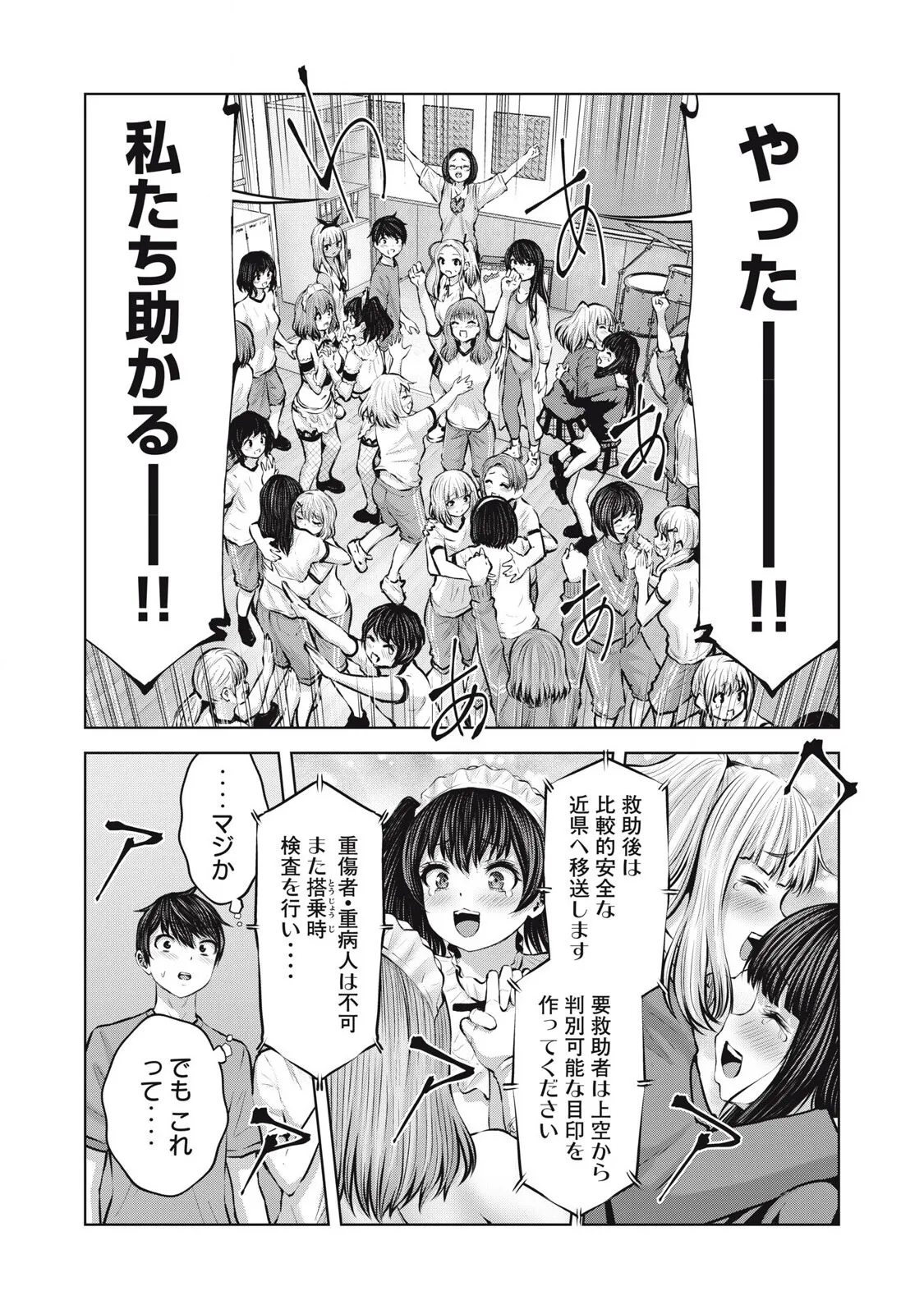 [今井ユウ] ゾンビ世界でハーレムをつくろう! 13.1_10