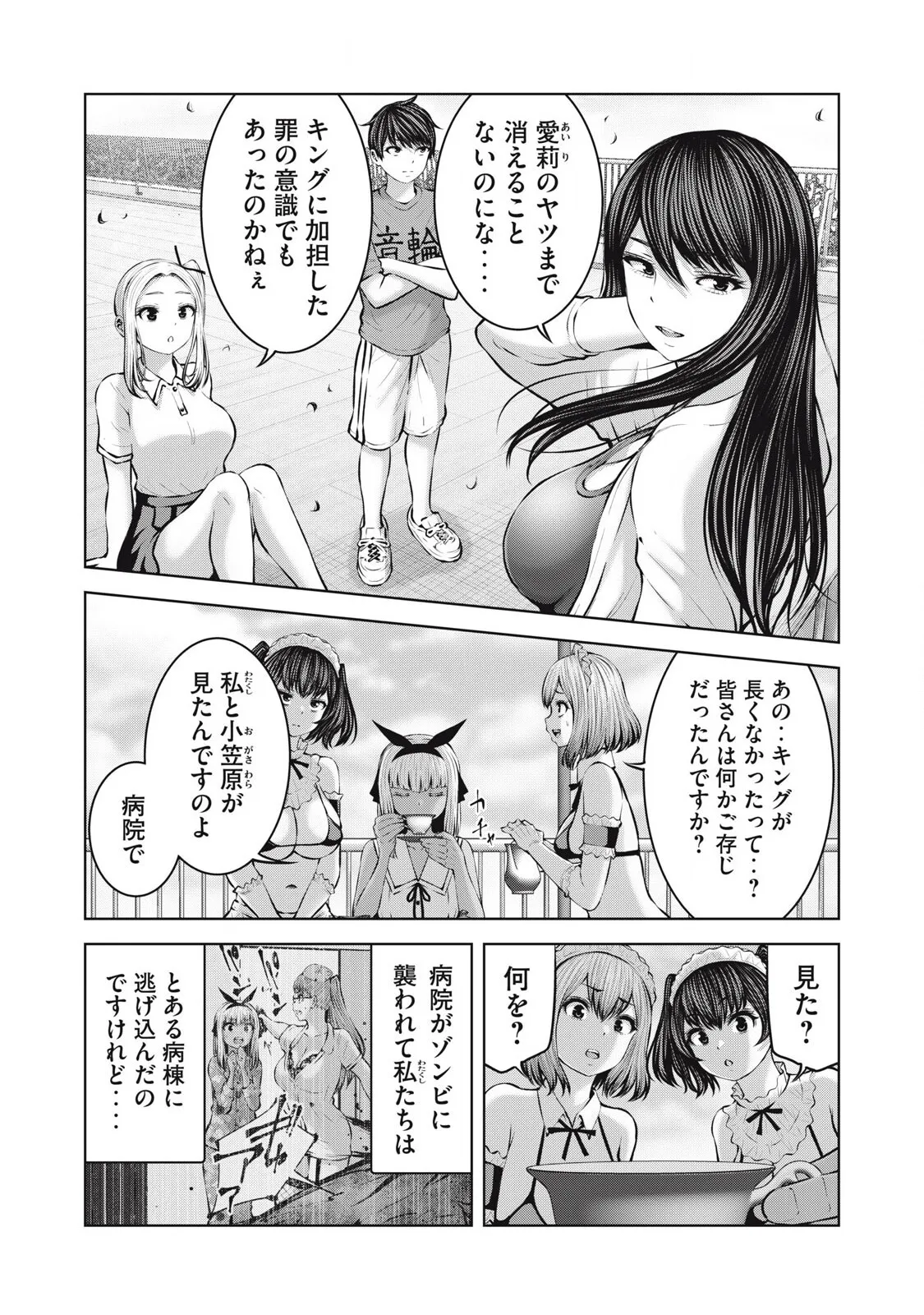 [今井ユウ] ゾンビ世界でハーレムをつくろう! 13.1_5