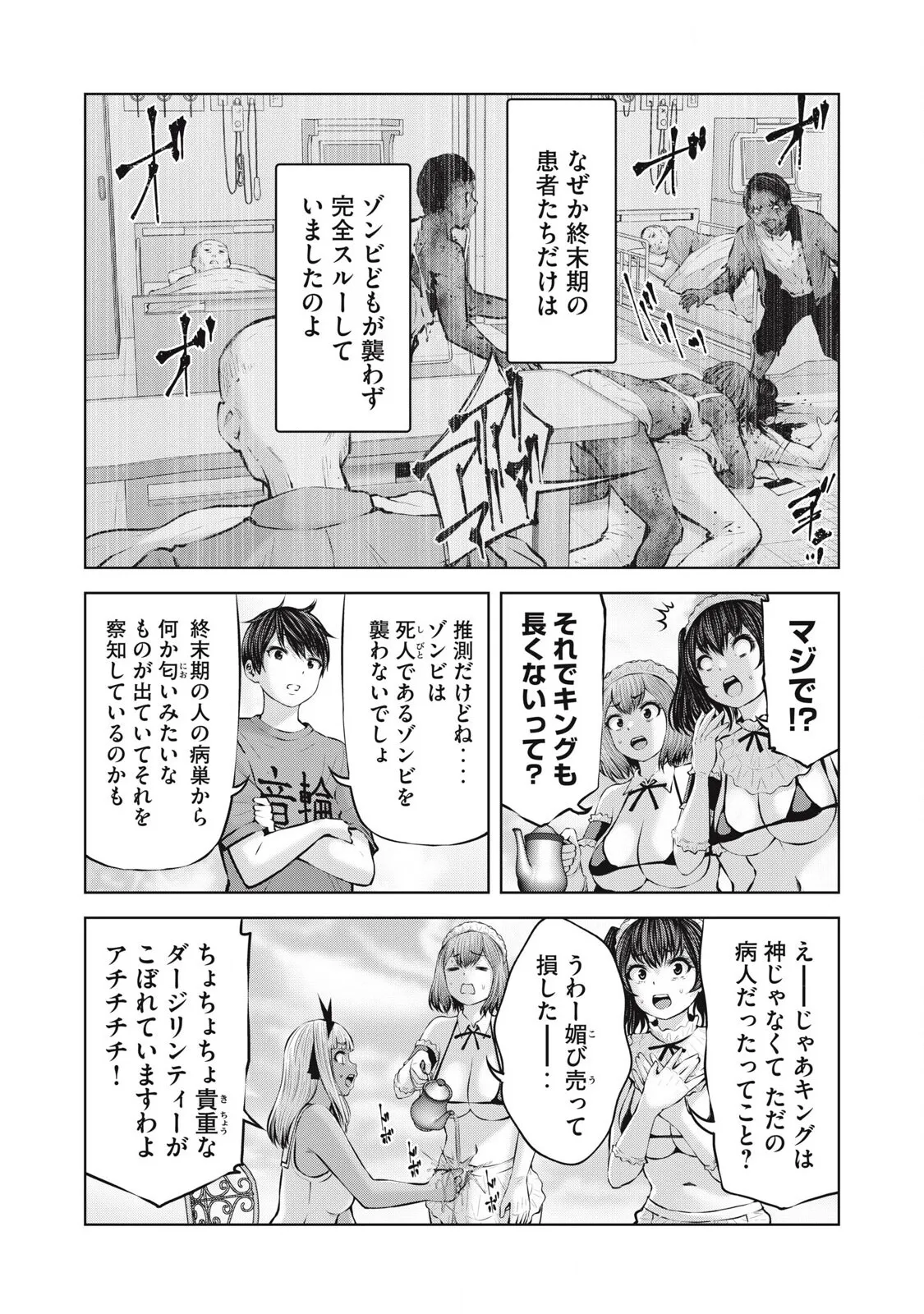[今井ユウ] ゾンビ世界でハーレムをつくろう! 13.1_6