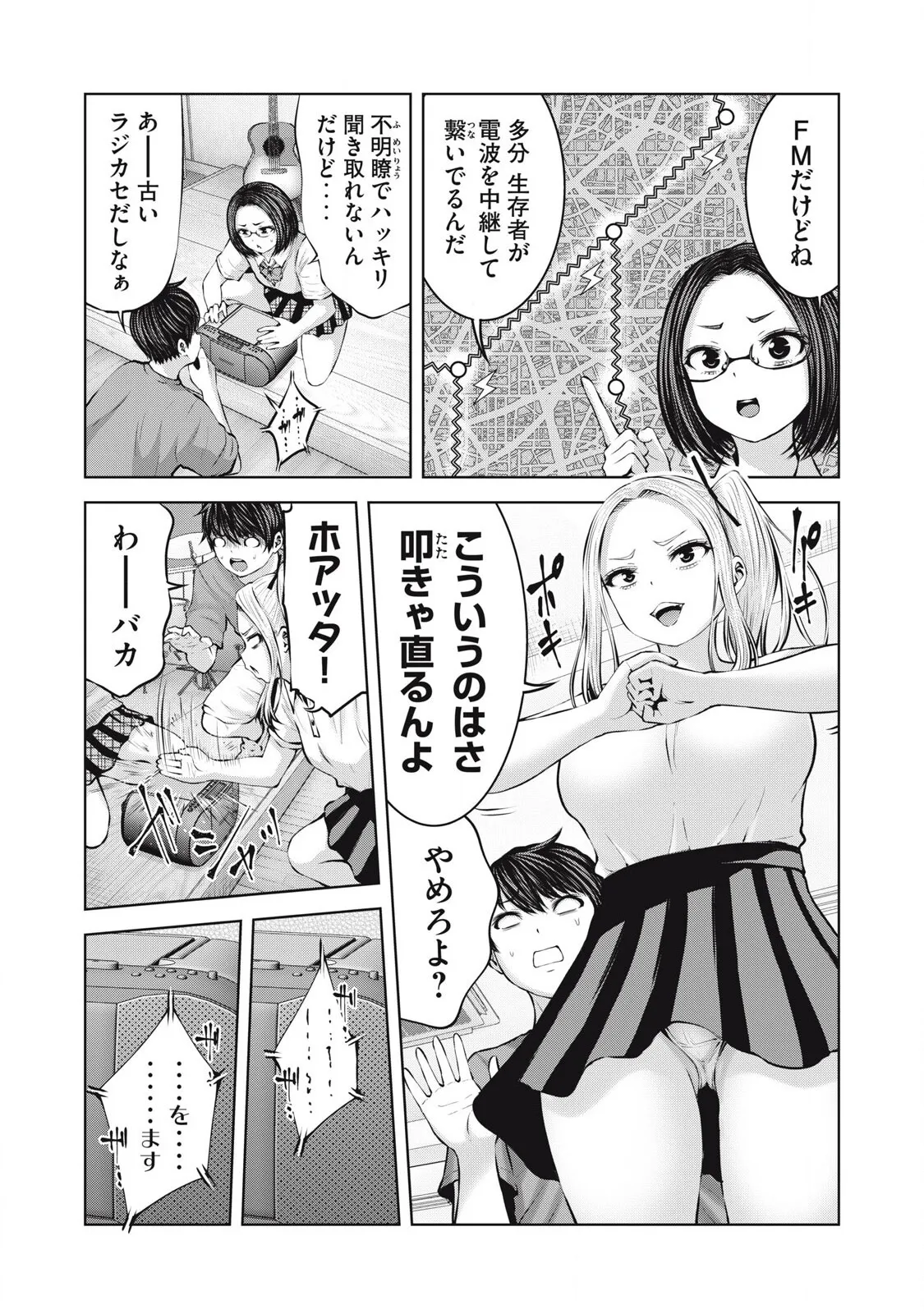 [今井ユウ] ゾンビ世界でハーレムをつくろう! 13.1_8