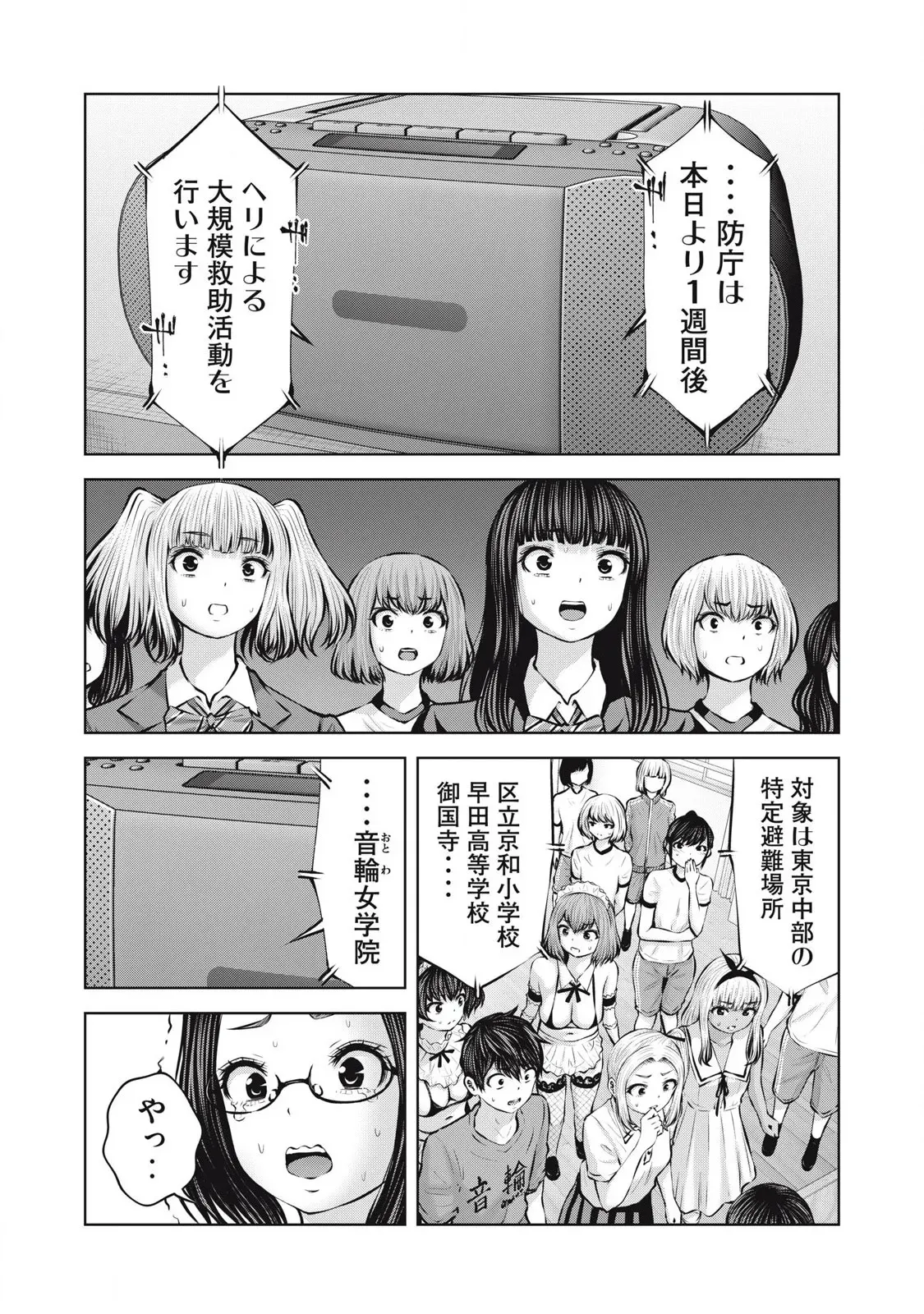 [今井ユウ] ゾンビ世界でハーレムをつくろう! 13.1_9