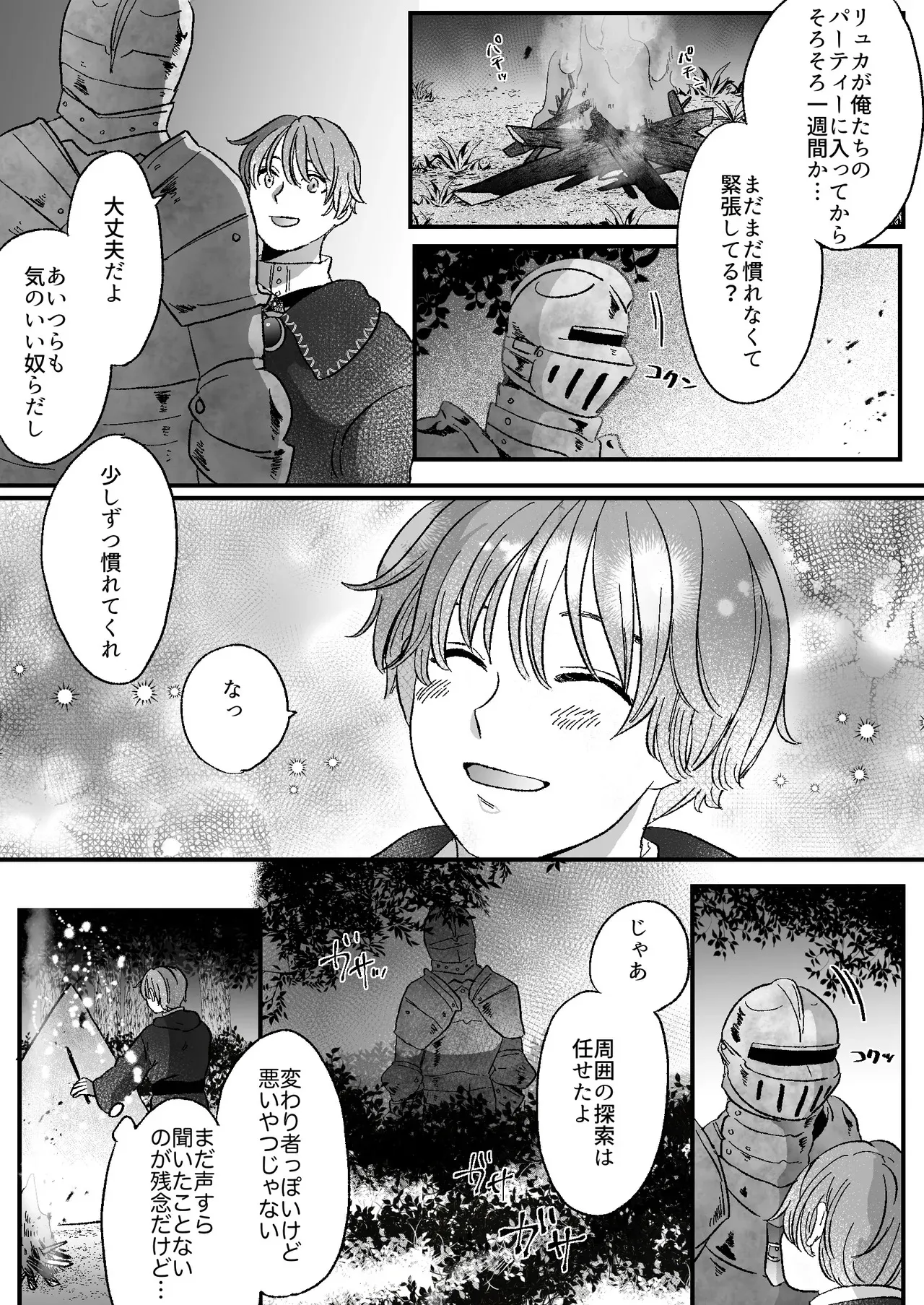 [たもと琥珀] 猫耳少女の話_4