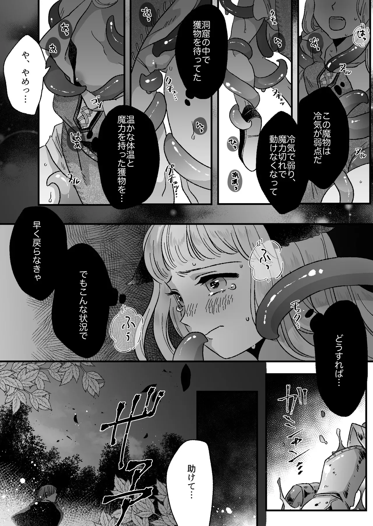 [たもと琥珀] 猫耳少女の話_9