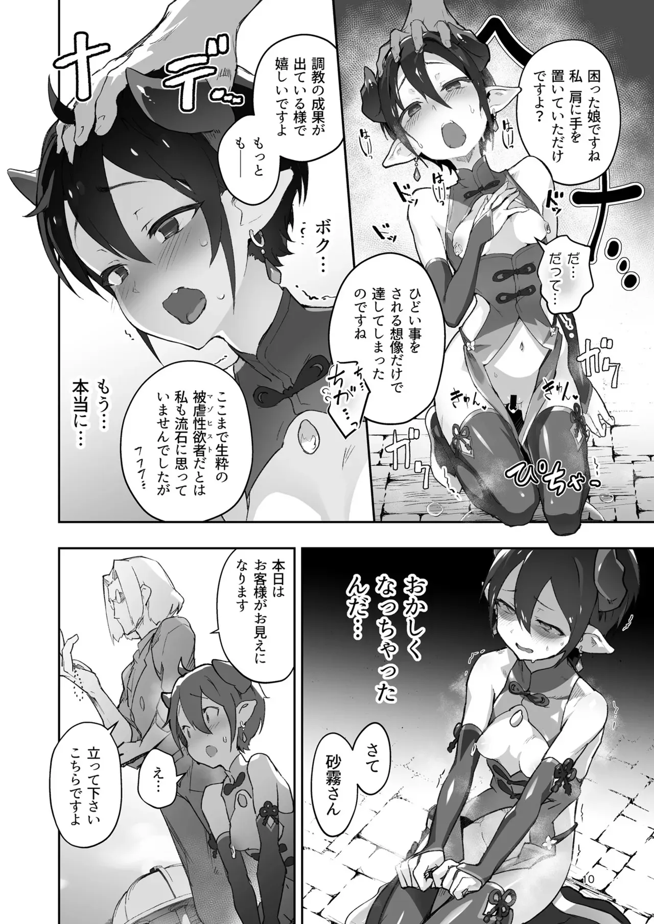 鬼哭 参 -鬼姫崩落淫悦魔宴-_10