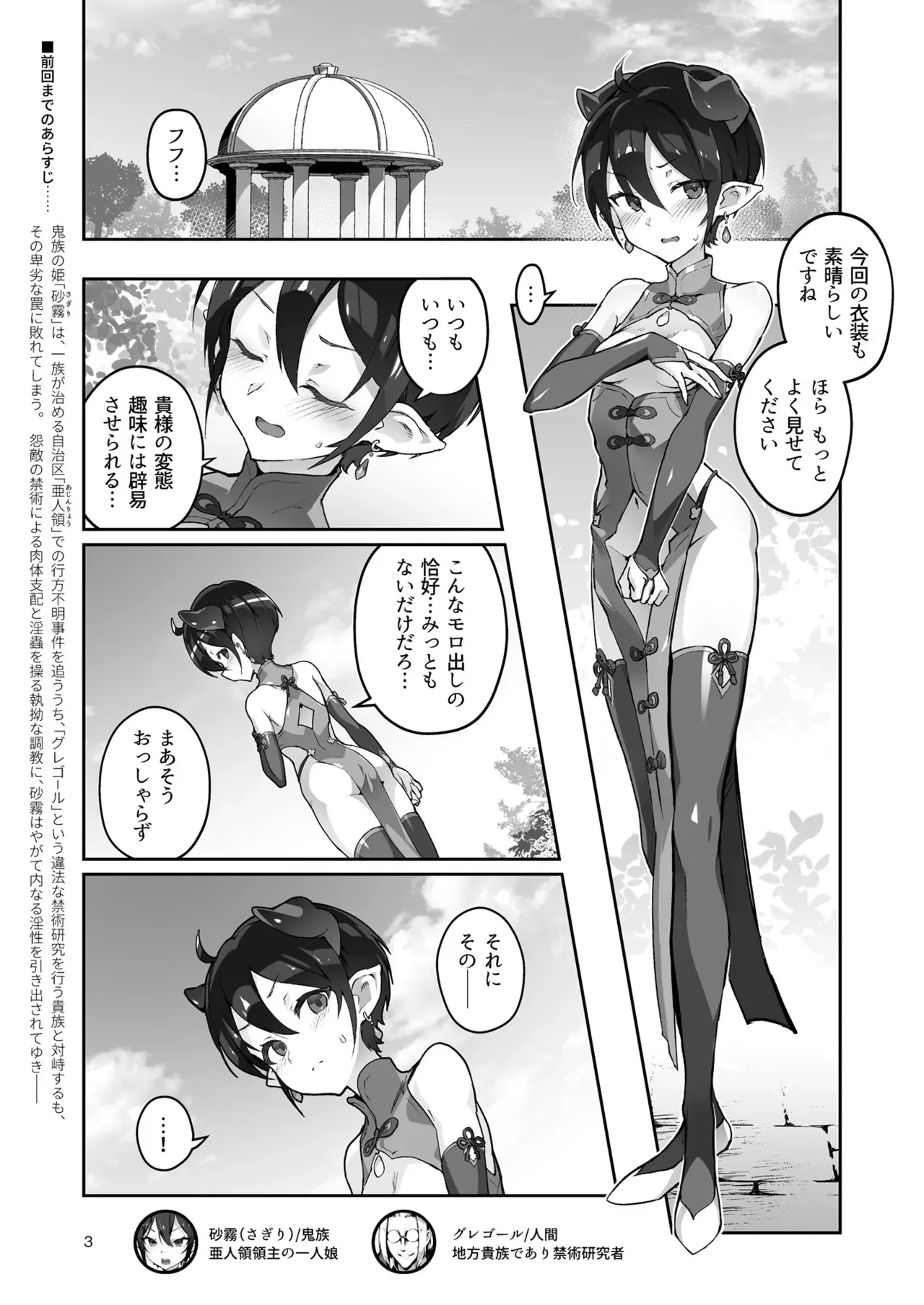 鬼哭 参 -鬼姫崩落淫悦魔宴-_3
