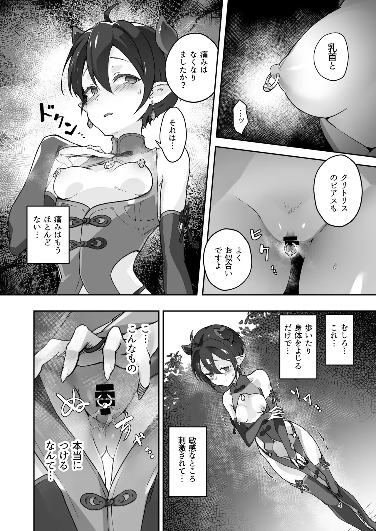 鬼哭 参 -鬼姫崩落淫悦魔宴-_4