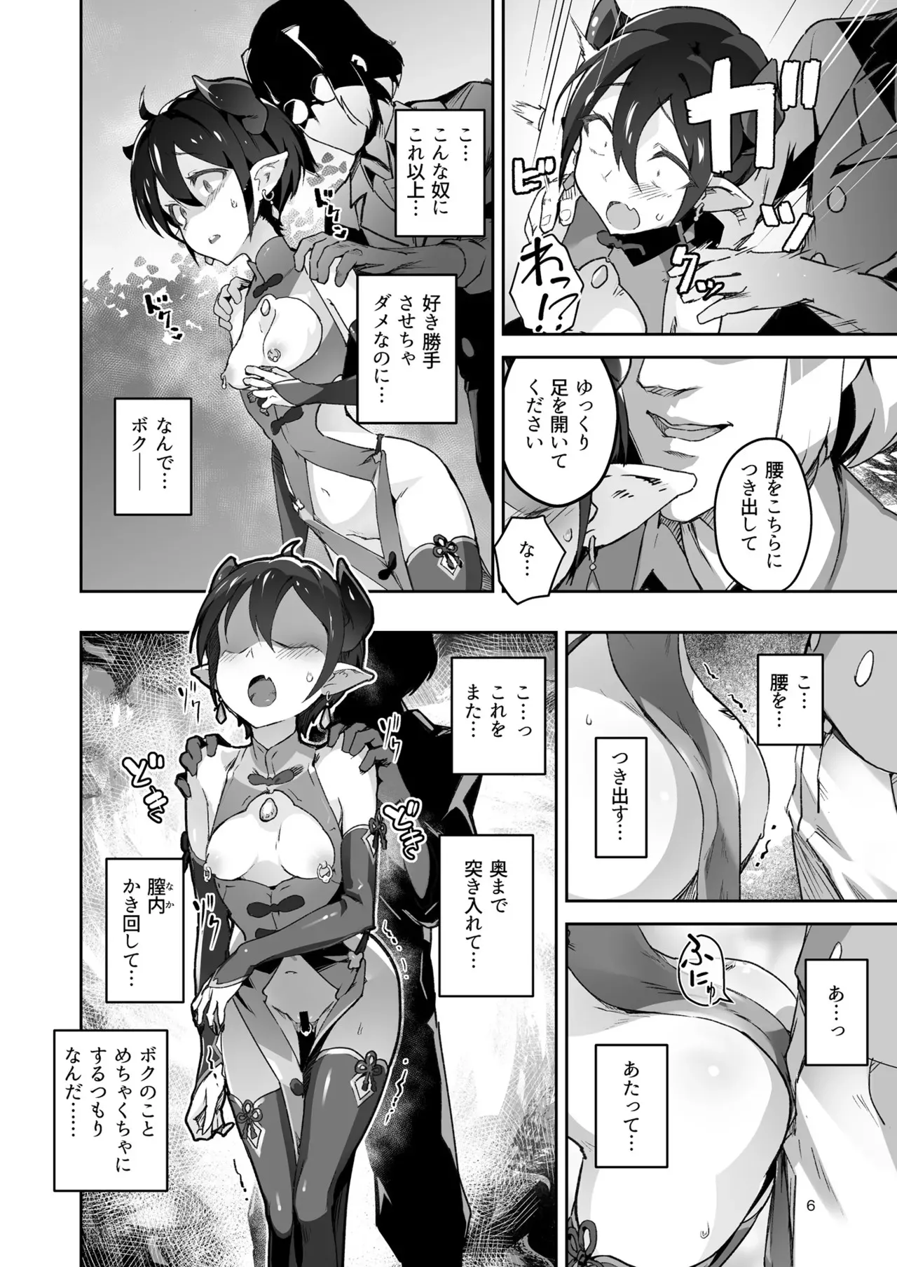 鬼哭 参 -鬼姫崩落淫悦魔宴-_6
