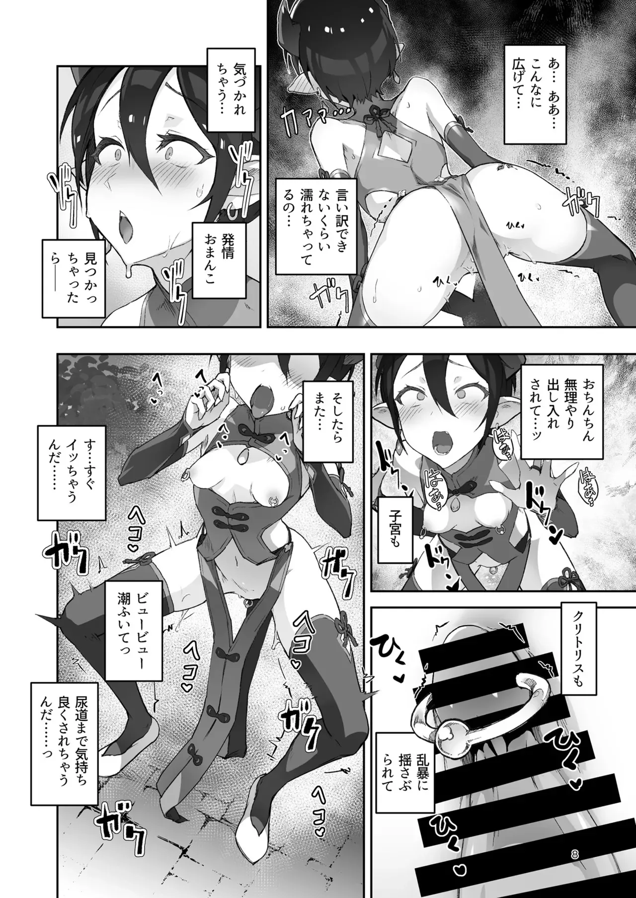 鬼哭 参 -鬼姫崩落淫悦魔宴-_8
