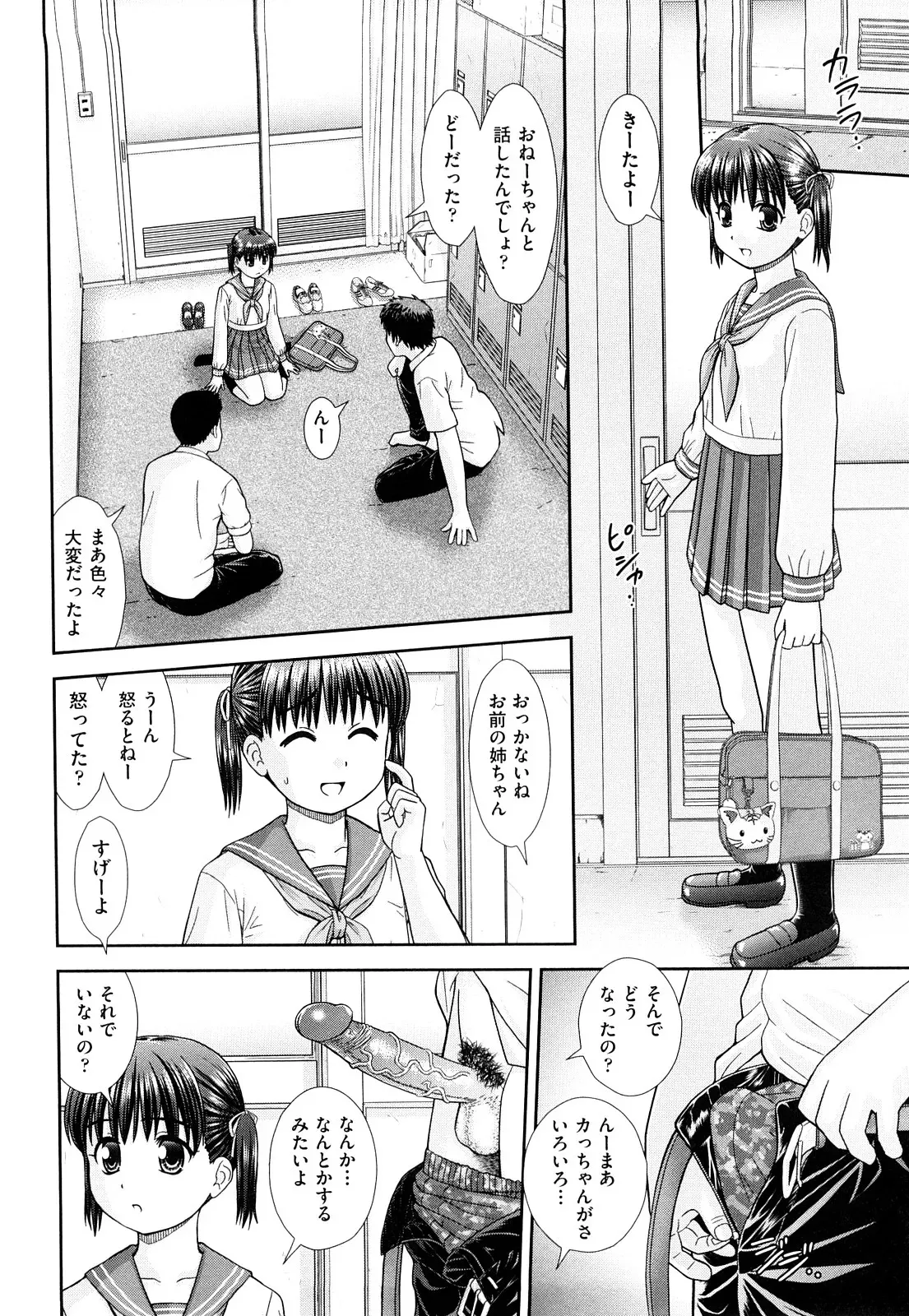 [杜拓哉] おまとめ姉妹 (大丈夫な日だから) [無修正]_10