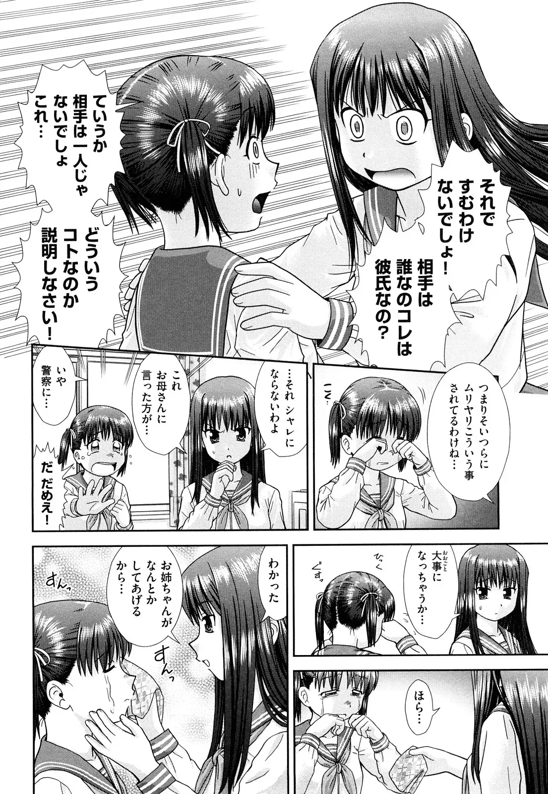 [杜拓哉] おまとめ姉妹 (大丈夫な日だから) [無修正]_4