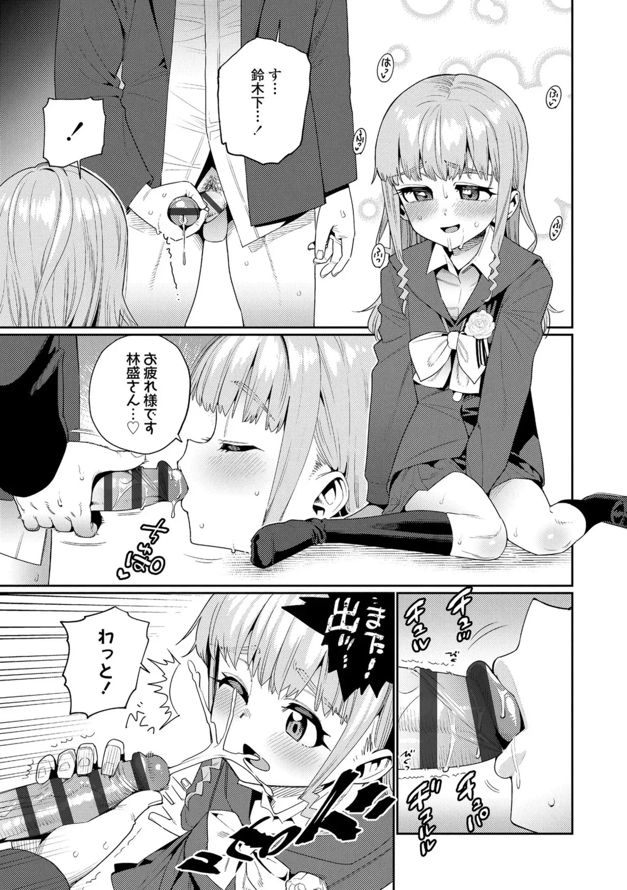[源五郎] オトメオアシス【FANZA限定特典付き】 [DL版]_3