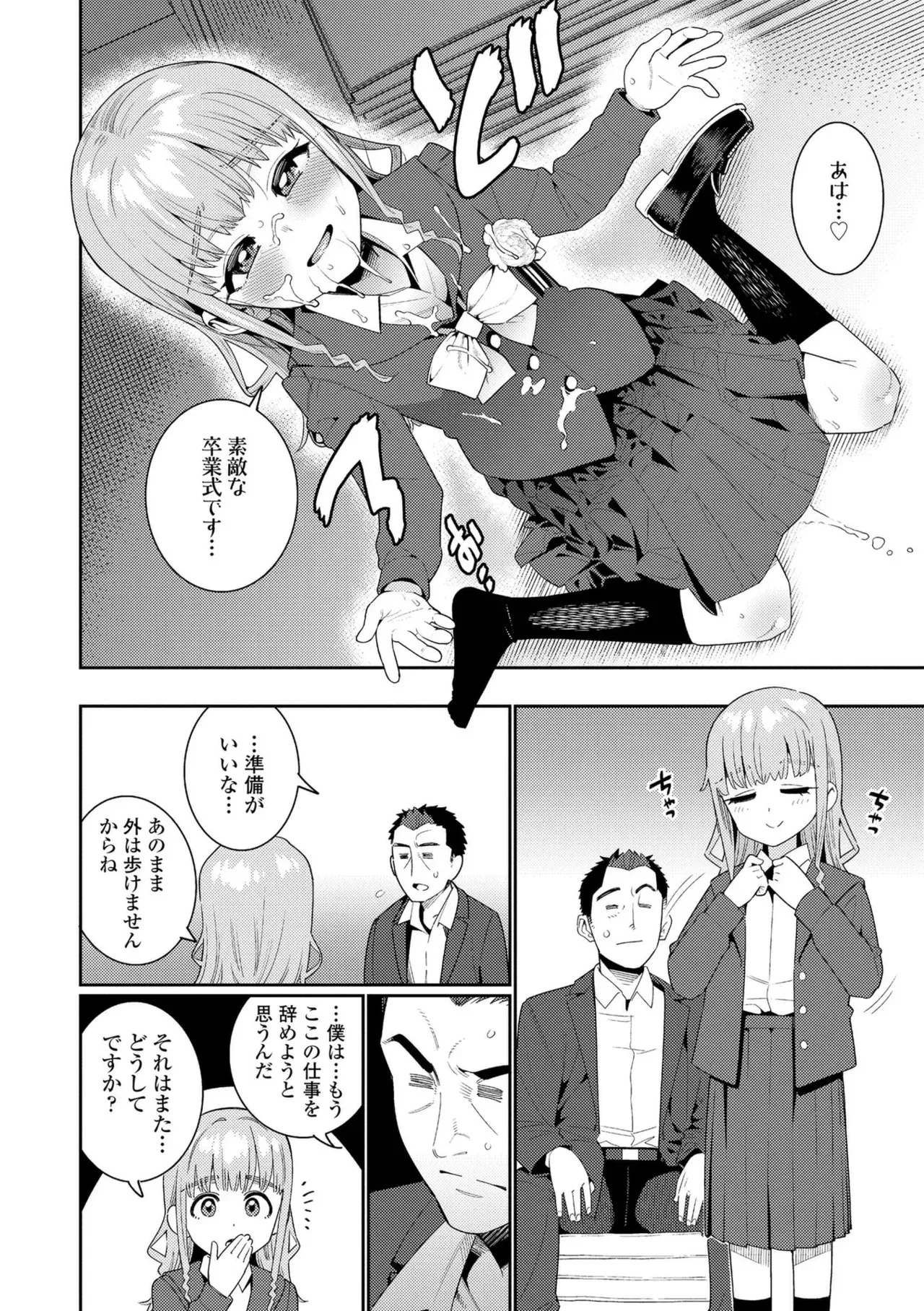 [源五郎] オトメオアシス【FANZA限定特典付き】 [DL版]_4