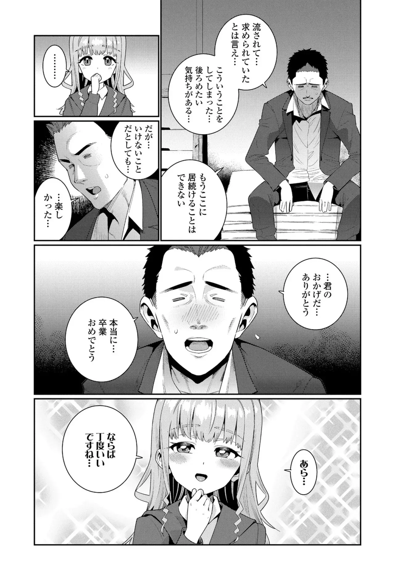 [源五郎] オトメオアシス【FANZA限定特典付き】 [DL版]_5