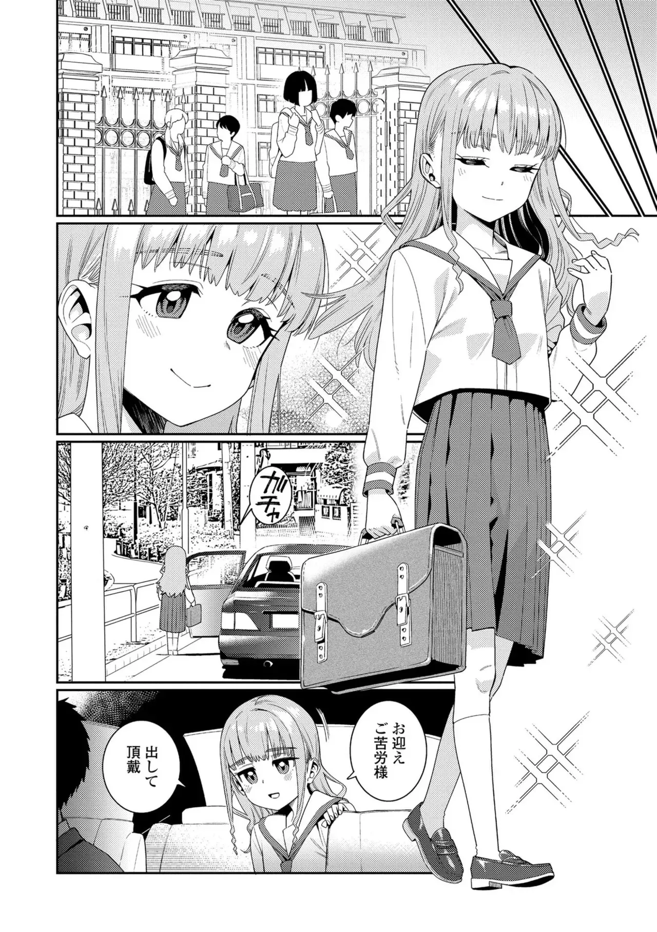 [源五郎] オトメオアシス【FANZA限定特典付き】 [DL版]_6